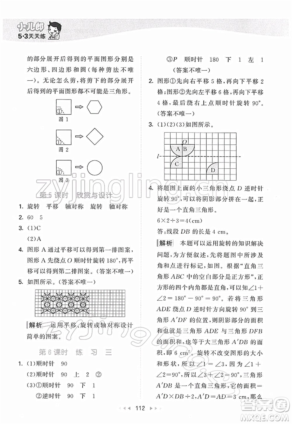 教育科學(xué)出版社2022春季53天天練六年級數(shù)學(xué)下冊BSD北師大版答案