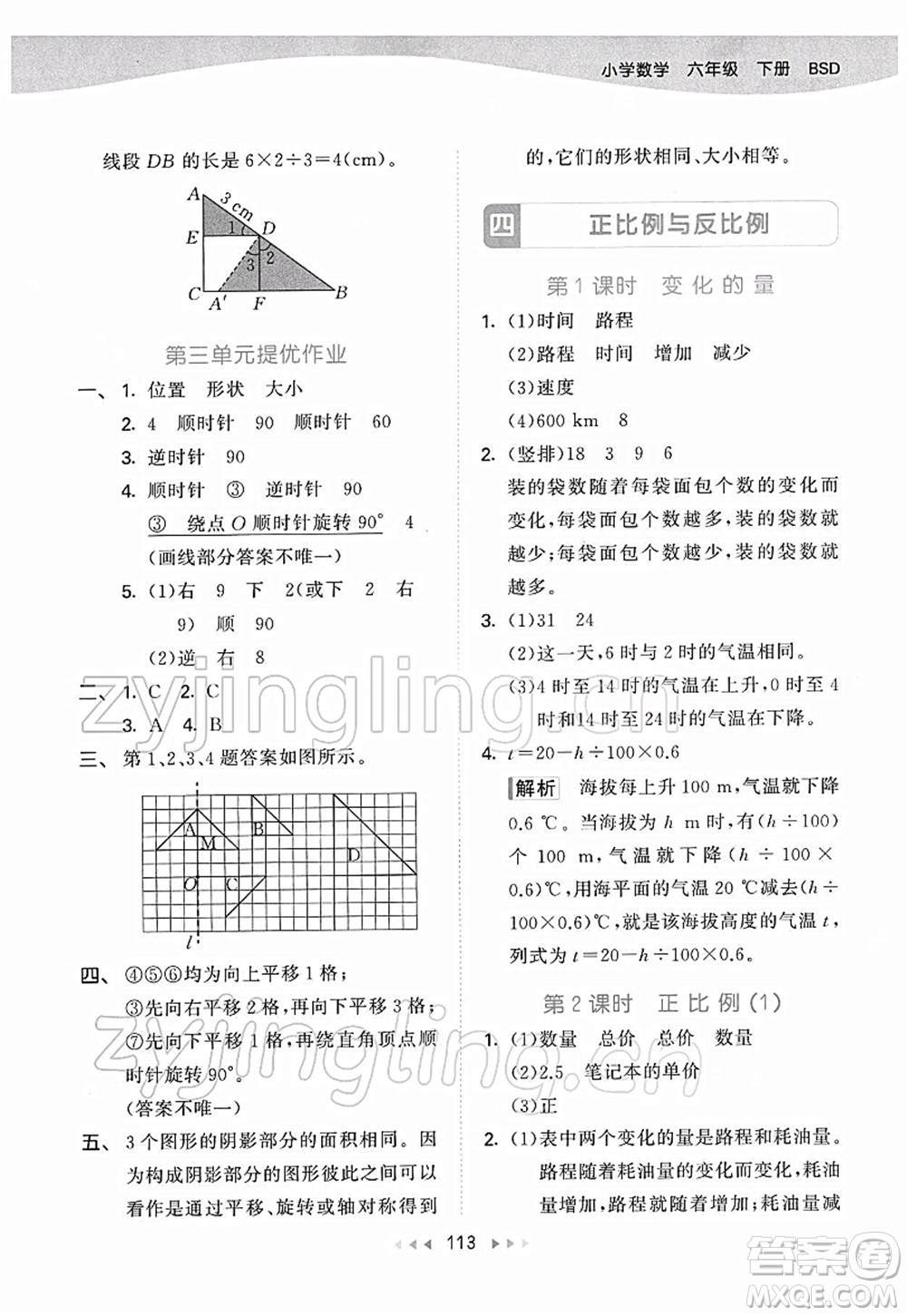 教育科學(xué)出版社2022春季53天天練六年級數(shù)學(xué)下冊BSD北師大版答案