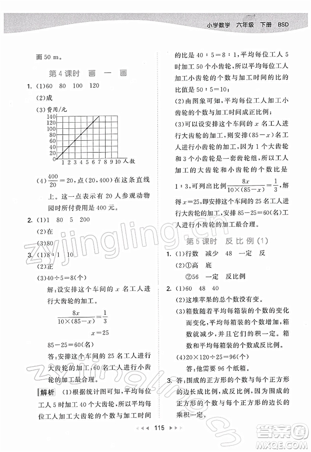 教育科學(xué)出版社2022春季53天天練六年級數(shù)學(xué)下冊BSD北師大版答案