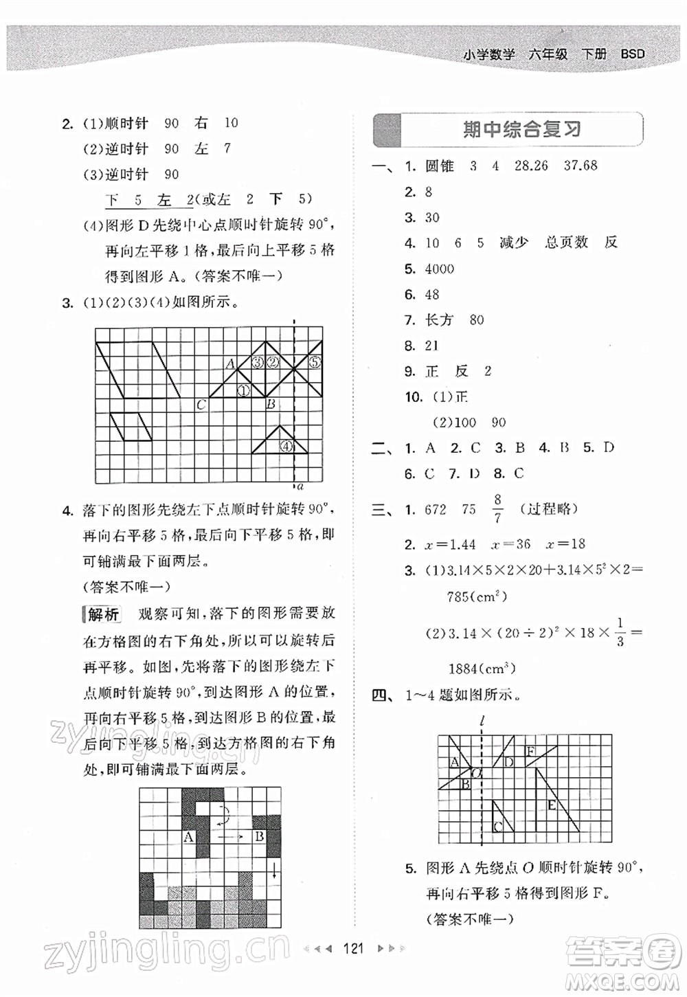 教育科學(xué)出版社2022春季53天天練六年級數(shù)學(xué)下冊BSD北師大版答案