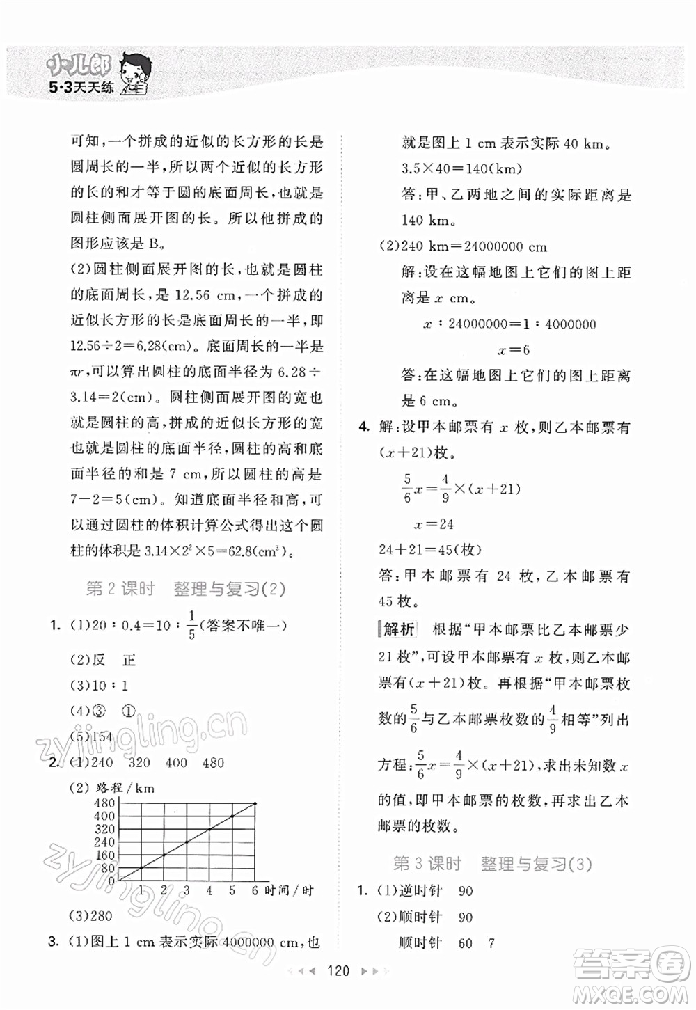 教育科學(xué)出版社2022春季53天天練六年級數(shù)學(xué)下冊BSD北師大版答案