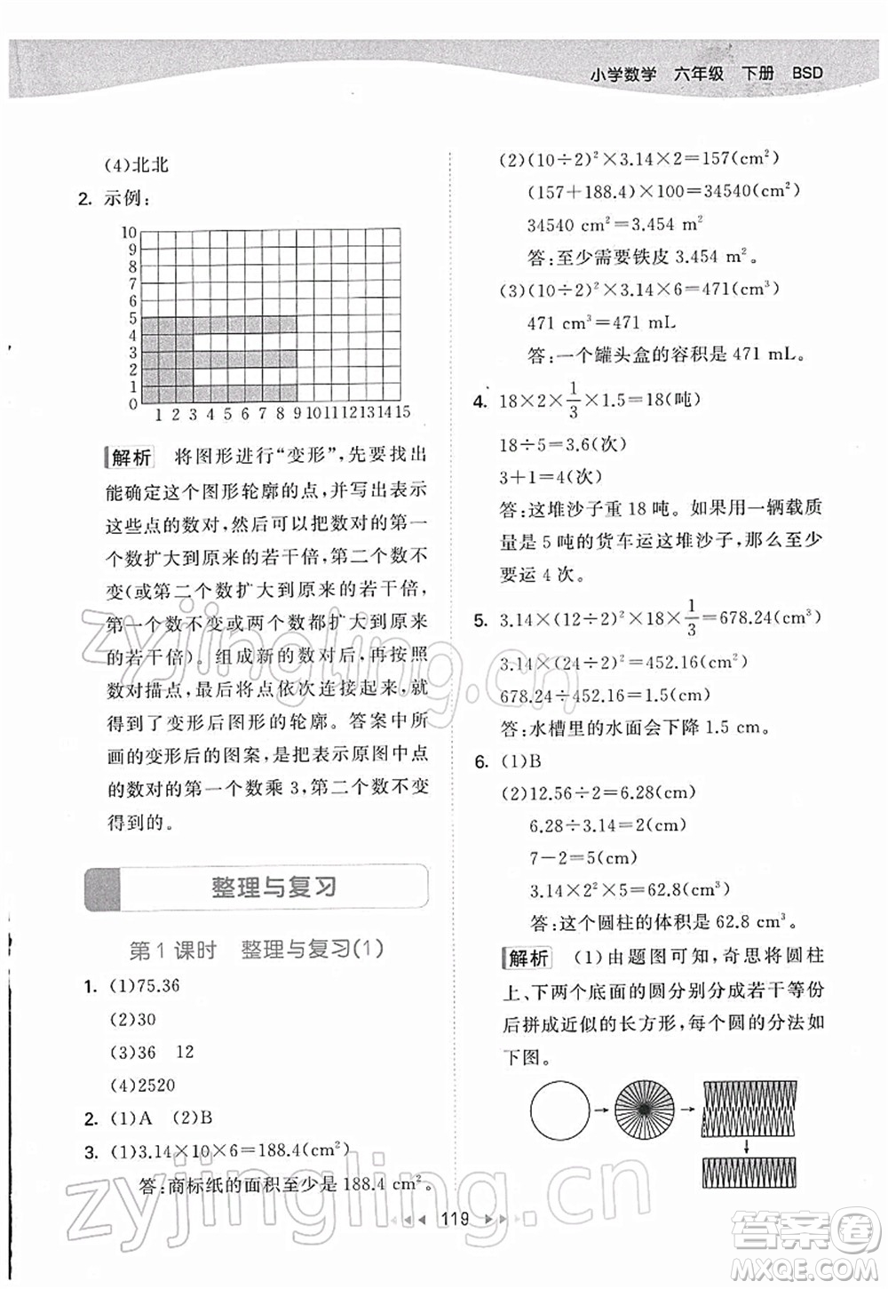 教育科學(xué)出版社2022春季53天天練六年級數(shù)學(xué)下冊BSD北師大版答案