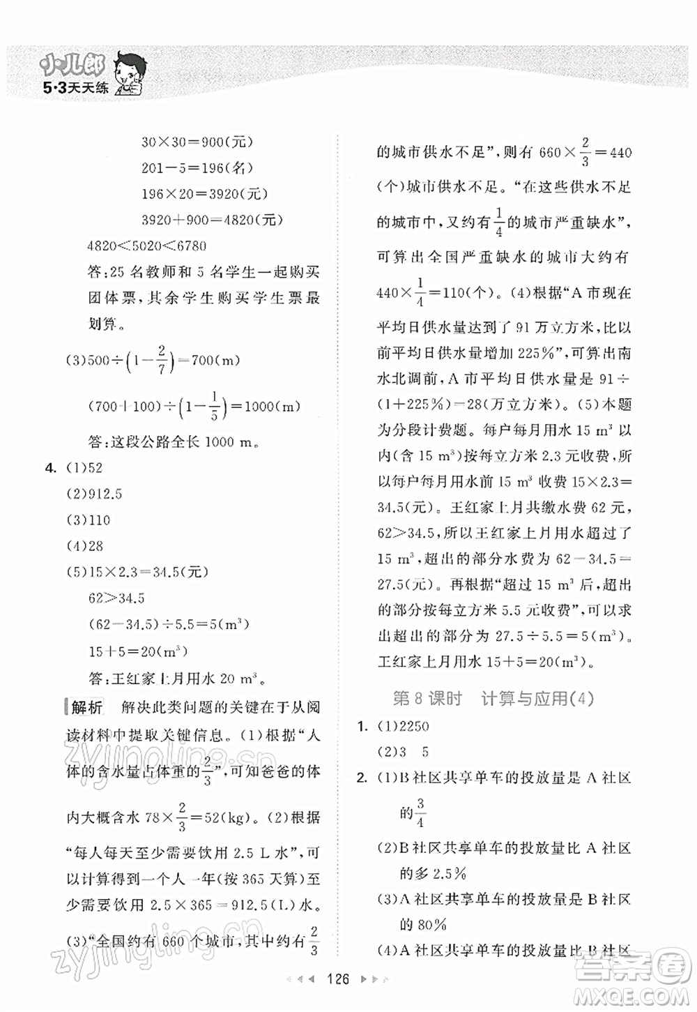 教育科學(xué)出版社2022春季53天天練六年級數(shù)學(xué)下冊BSD北師大版答案