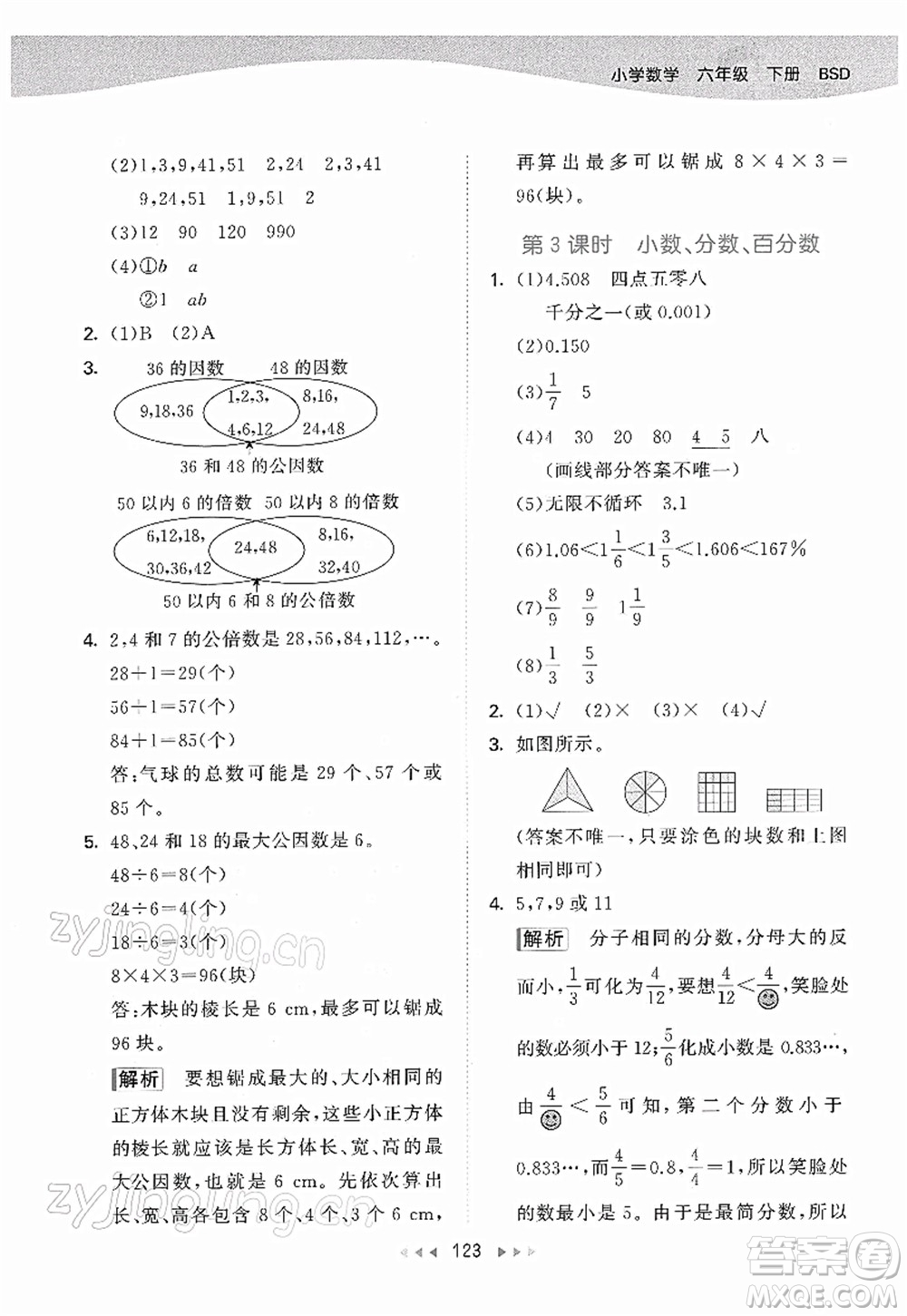 教育科學(xué)出版社2022春季53天天練六年級數(shù)學(xué)下冊BSD北師大版答案