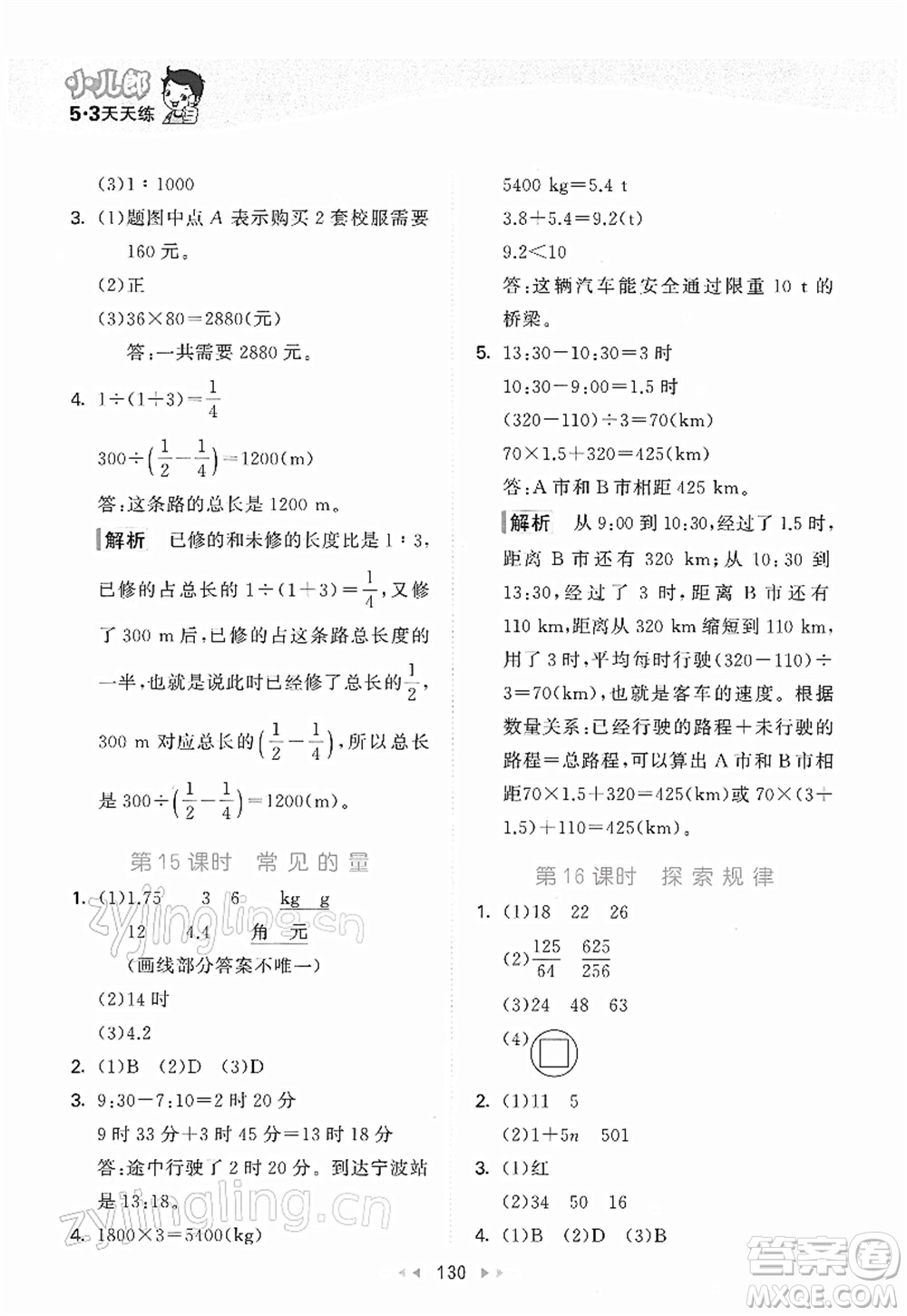 教育科學(xué)出版社2022春季53天天練六年級數(shù)學(xué)下冊BSD北師大版答案