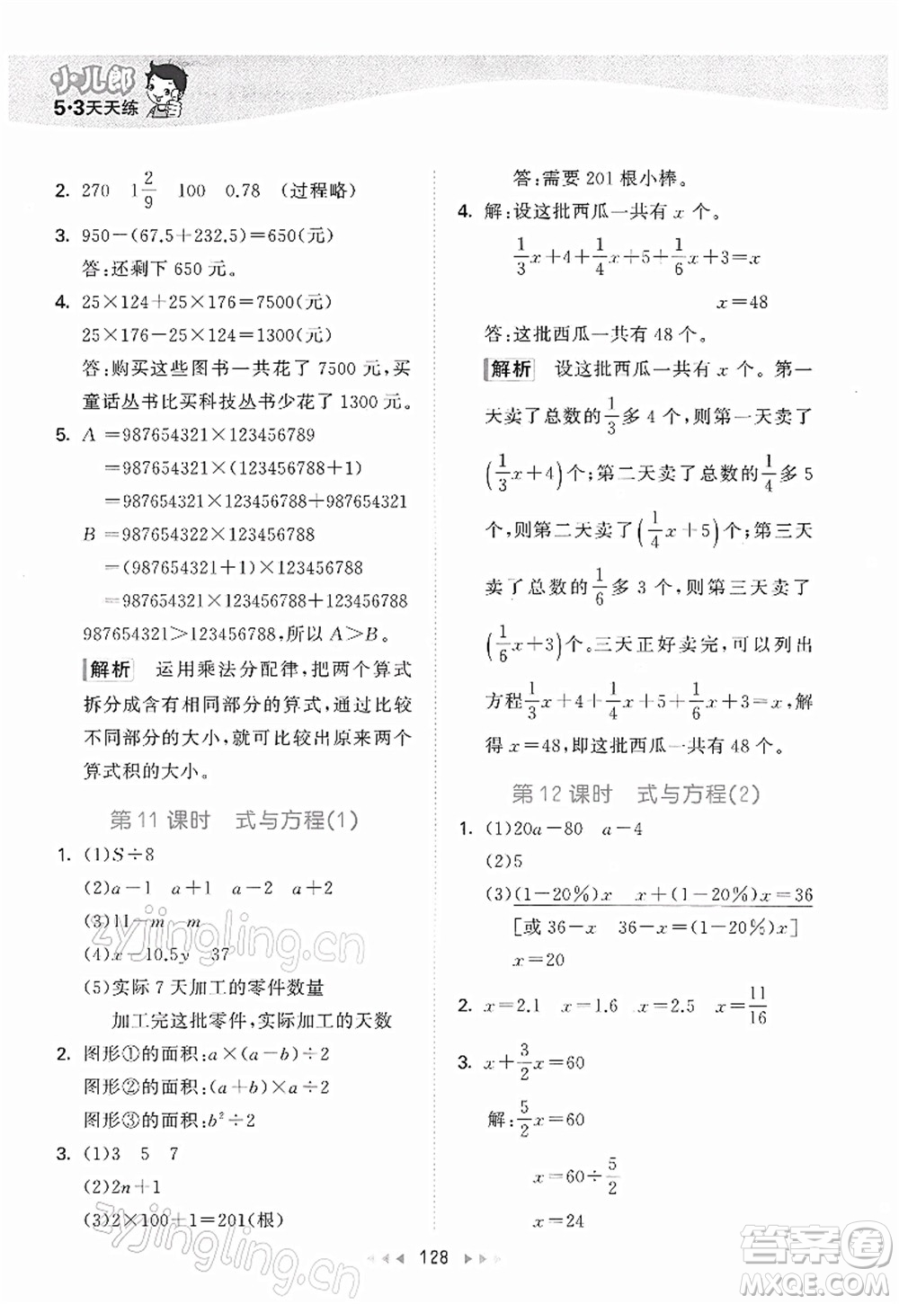 教育科學(xué)出版社2022春季53天天練六年級數(shù)學(xué)下冊BSD北師大版答案