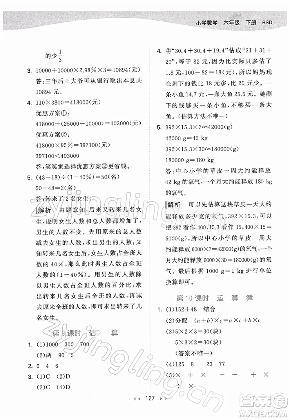 教育科學(xué)出版社2022春季53天天練六年級數(shù)學(xué)下冊BSD北師大版答案