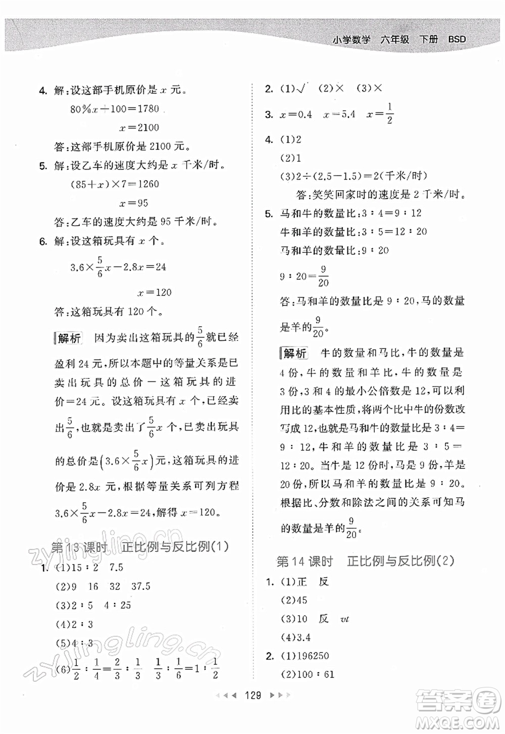 教育科學(xué)出版社2022春季53天天練六年級數(shù)學(xué)下冊BSD北師大版答案