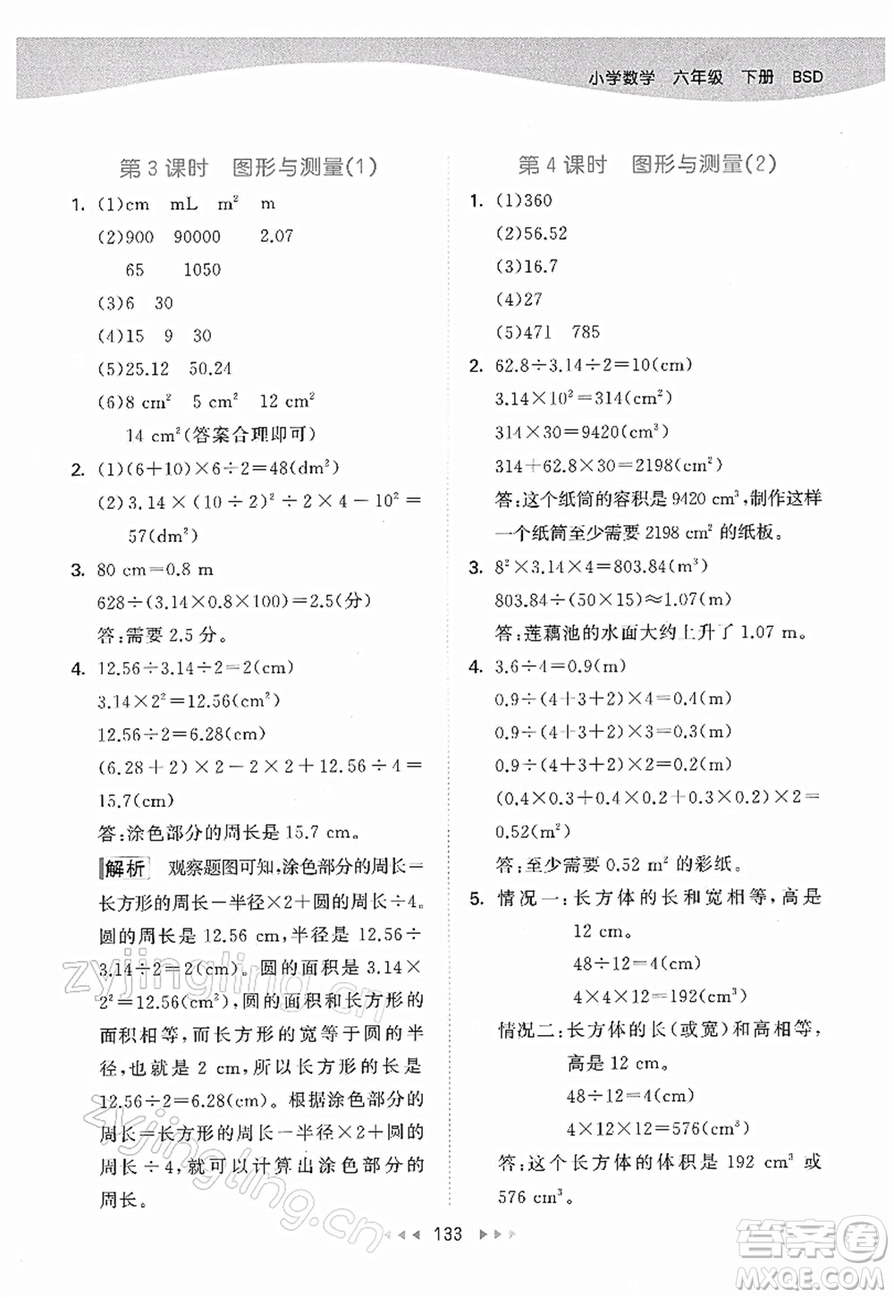 教育科學(xué)出版社2022春季53天天練六年級數(shù)學(xué)下冊BSD北師大版答案