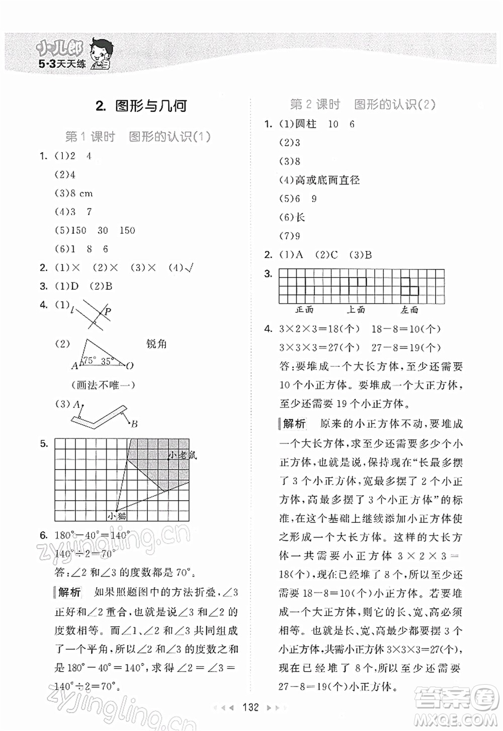 教育科學(xué)出版社2022春季53天天練六年級數(shù)學(xué)下冊BSD北師大版答案