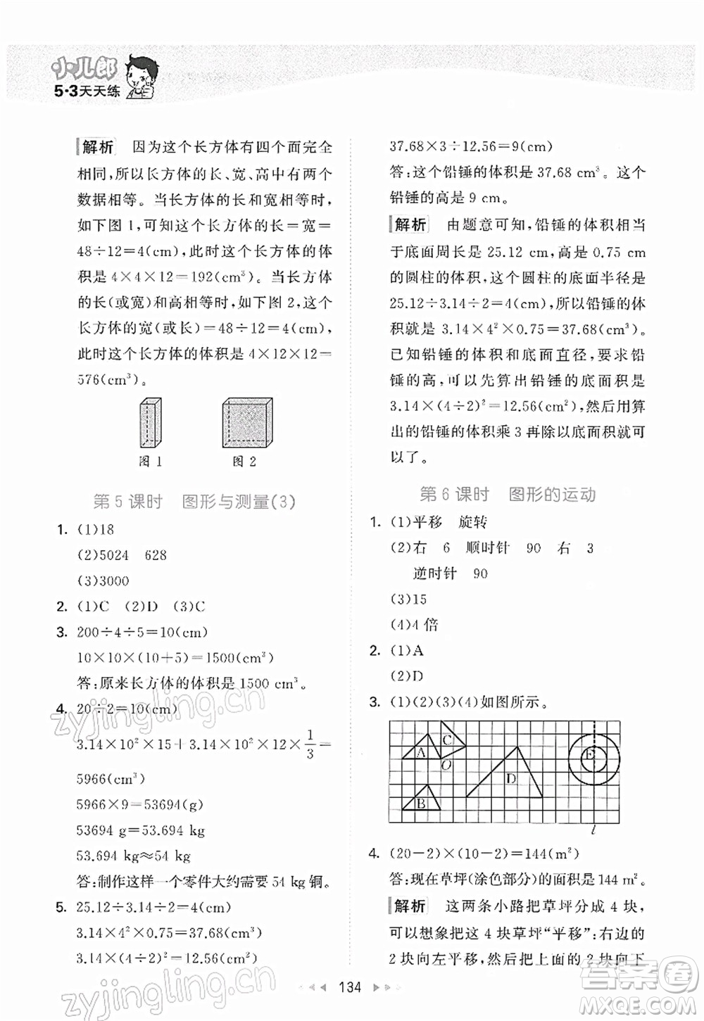 教育科學(xué)出版社2022春季53天天練六年級數(shù)學(xué)下冊BSD北師大版答案