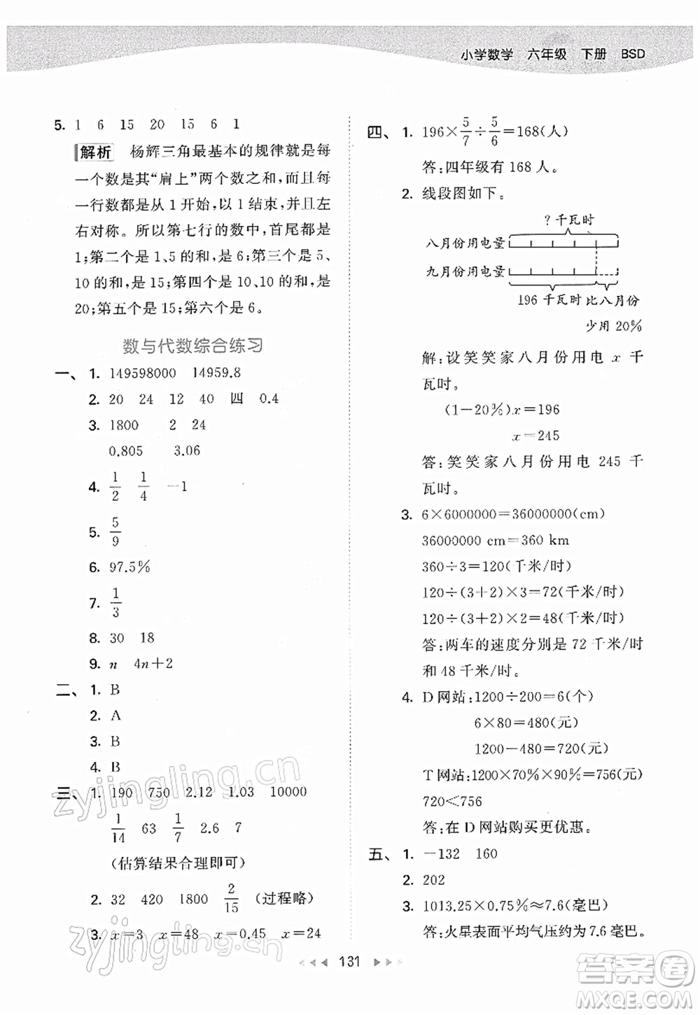 教育科學(xué)出版社2022春季53天天練六年級數(shù)學(xué)下冊BSD北師大版答案