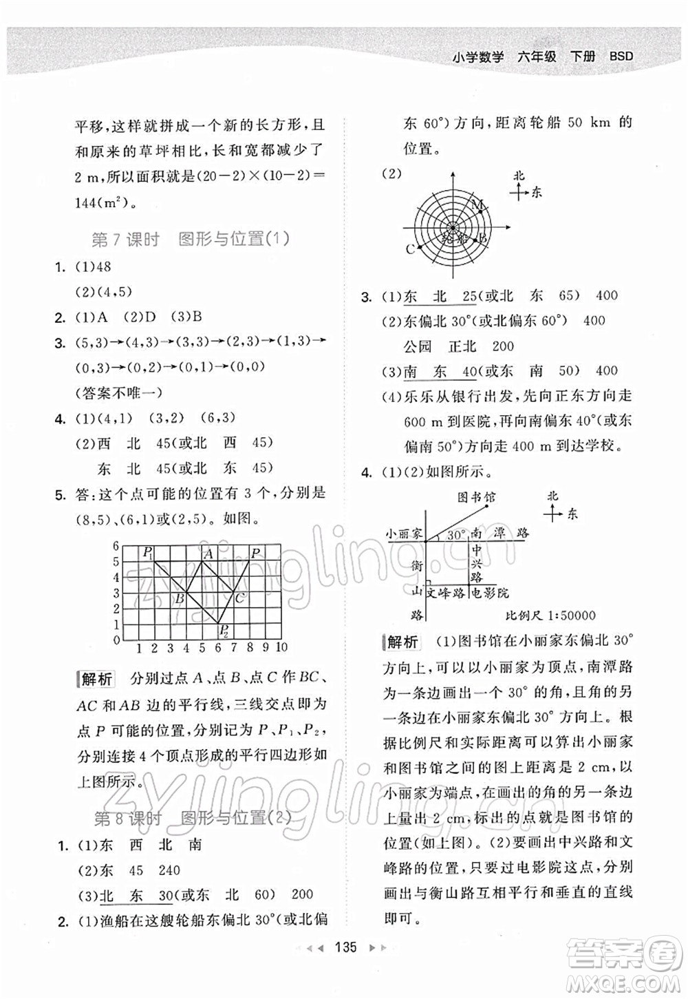 教育科學(xué)出版社2022春季53天天練六年級數(shù)學(xué)下冊BSD北師大版答案