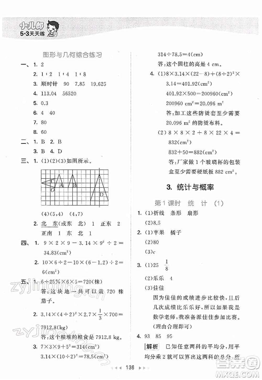 教育科學(xué)出版社2022春季53天天練六年級數(shù)學(xué)下冊BSD北師大版答案