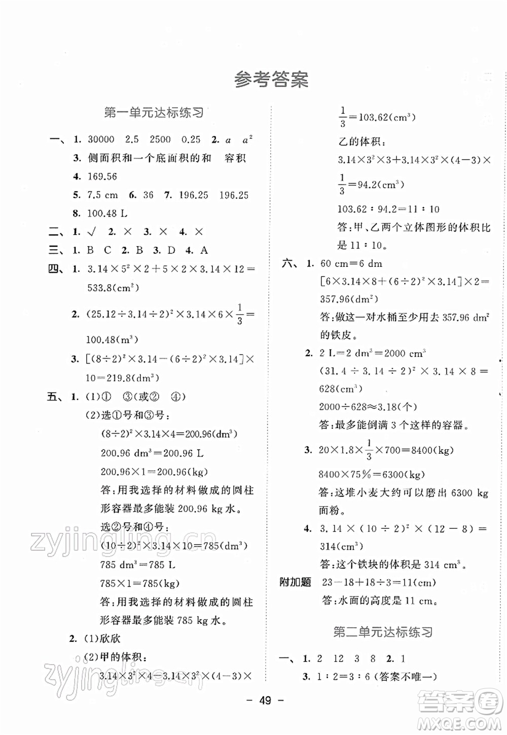 教育科學(xué)出版社2022春季53天天練六年級數(shù)學(xué)下冊BSD北師大版答案