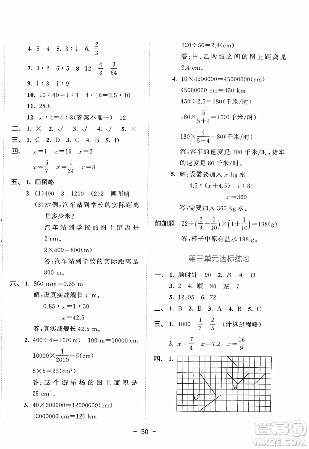 教育科學(xué)出版社2022春季53天天練六年級數(shù)學(xué)下冊BSD北師大版答案