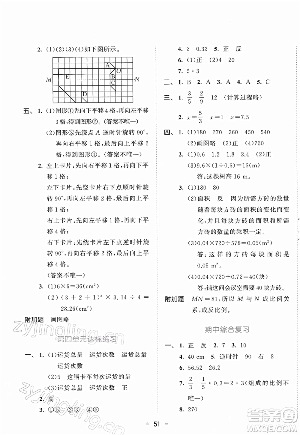 教育科學(xué)出版社2022春季53天天練六年級數(shù)學(xué)下冊BSD北師大版答案