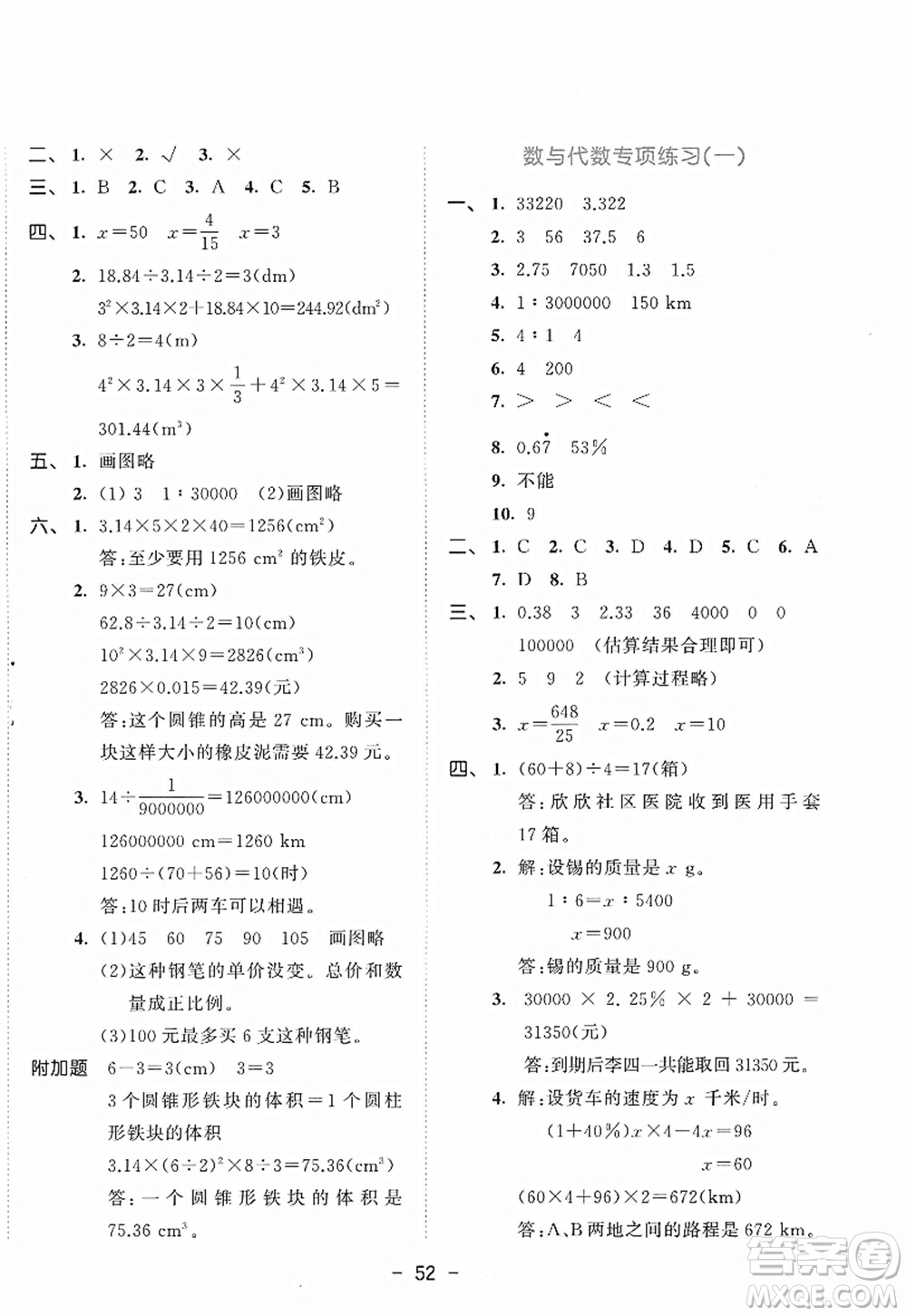 教育科學(xué)出版社2022春季53天天練六年級數(shù)學(xué)下冊BSD北師大版答案