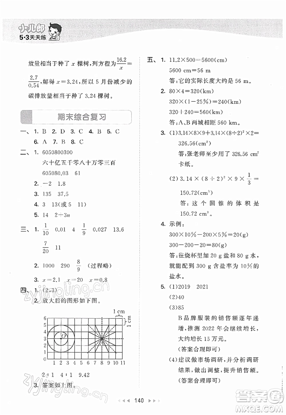 教育科學(xué)出版社2022春季53天天練六年級數(shù)學(xué)下冊BSD北師大版答案