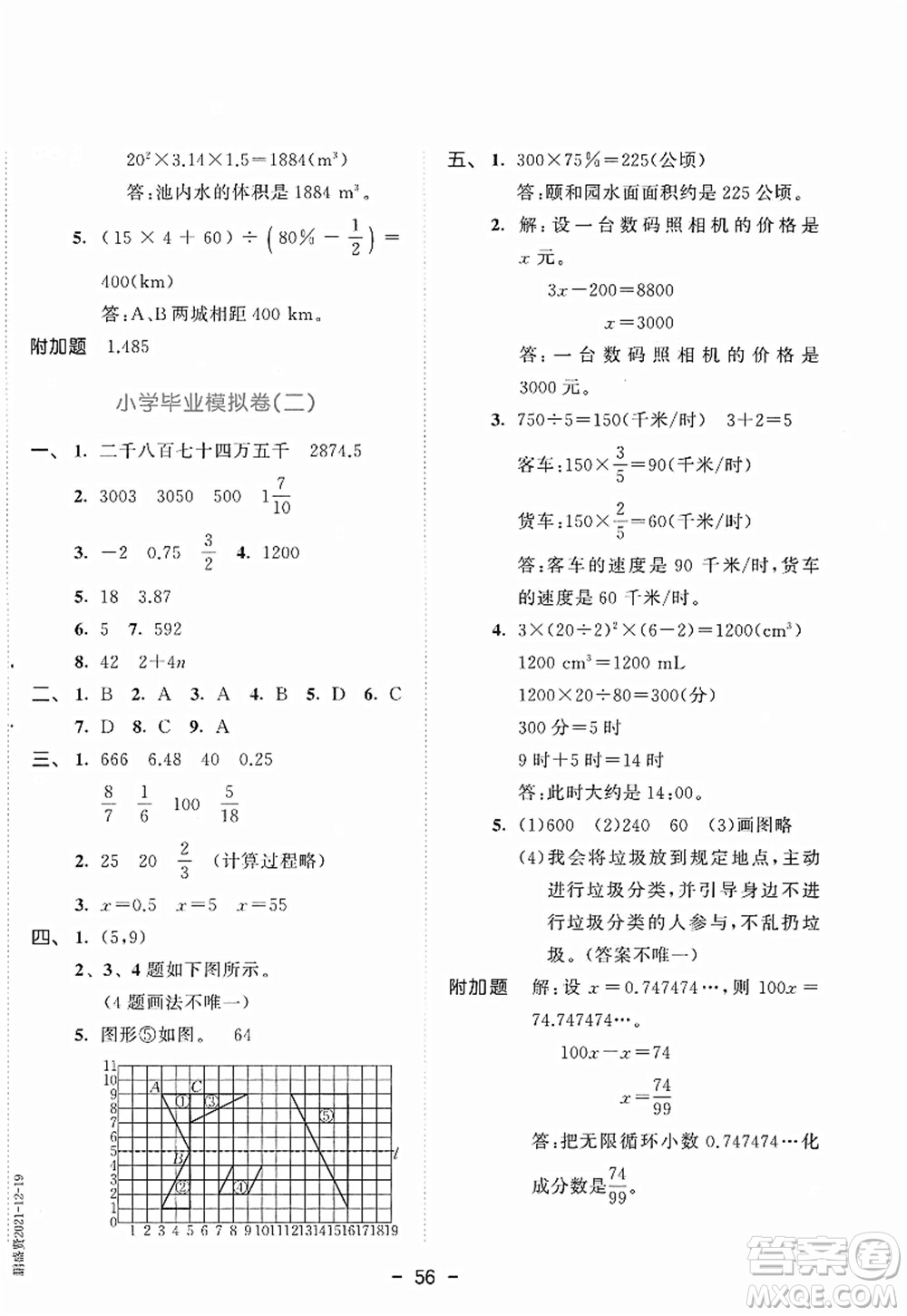 教育科學(xué)出版社2022春季53天天練六年級數(shù)學(xué)下冊BSD北師大版答案