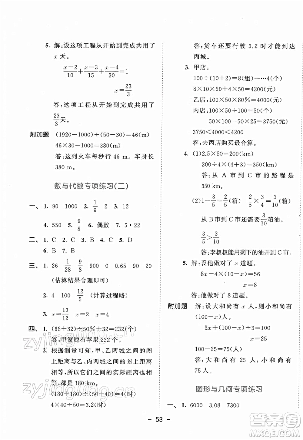 教育科學(xué)出版社2022春季53天天練六年級數(shù)學(xué)下冊BSD北師大版答案