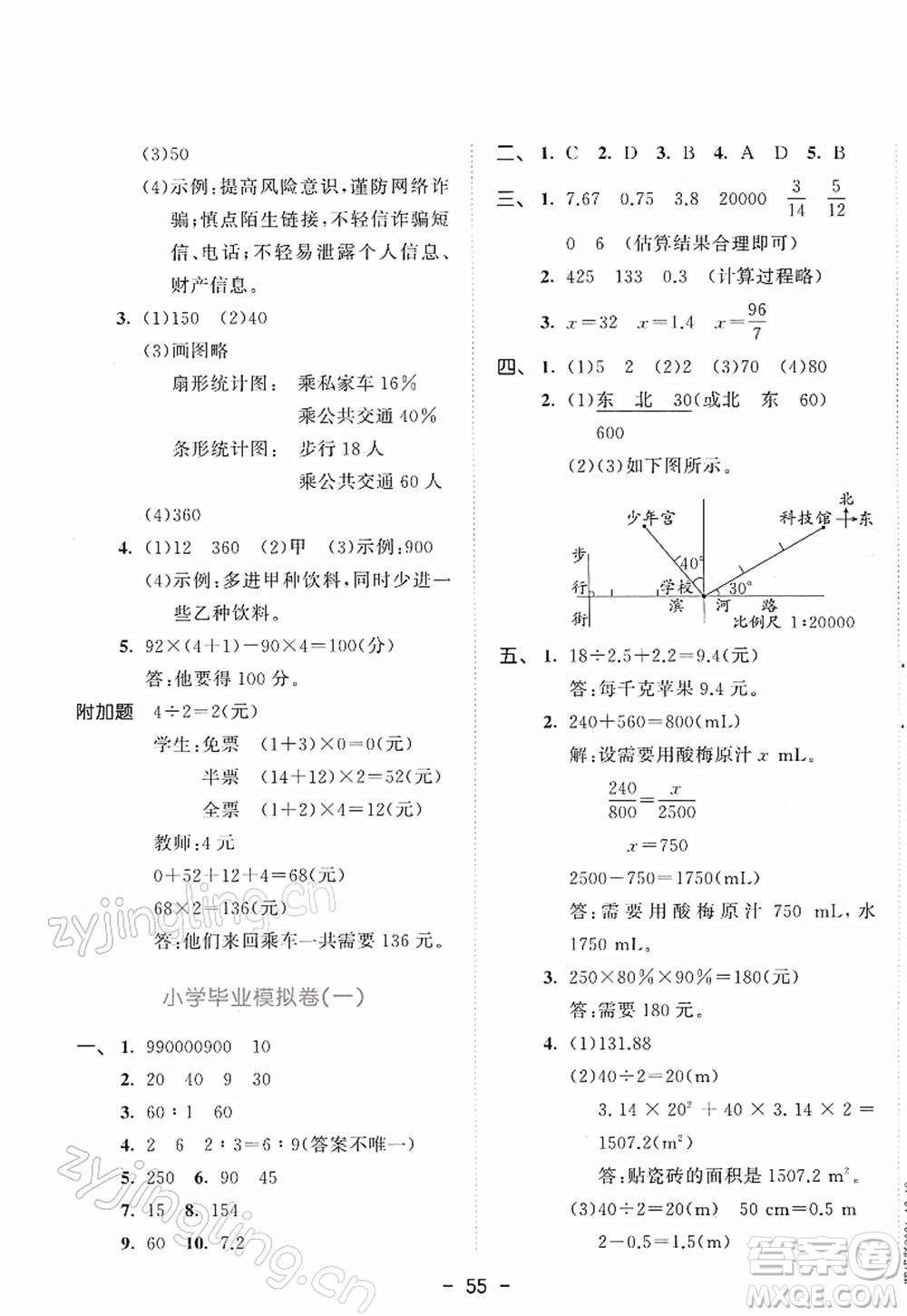 教育科學(xué)出版社2022春季53天天練六年級數(shù)學(xué)下冊BSD北師大版答案