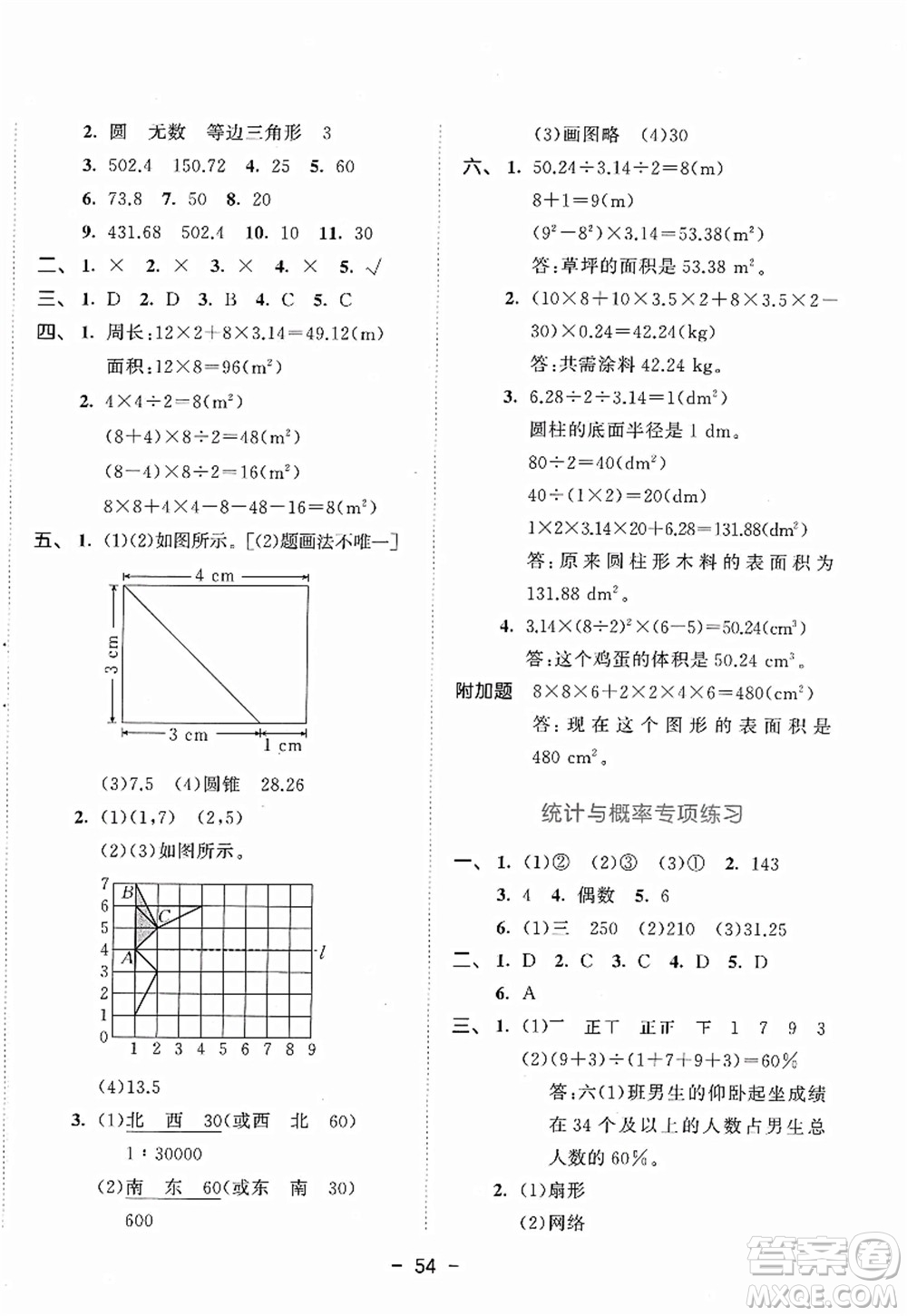 教育科學(xué)出版社2022春季53天天練六年級數(shù)學(xué)下冊BSD北師大版答案