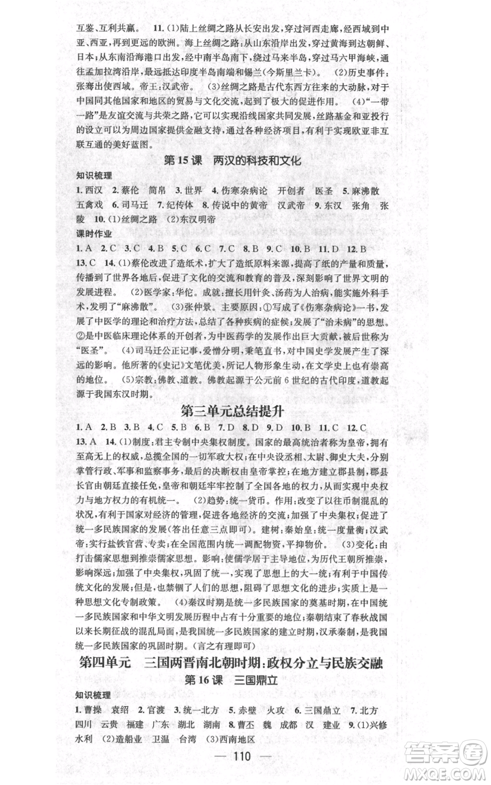 武漢出版社2021名師測(cè)控七年級(jí)歷史上冊(cè)人教版山西專版參考答案