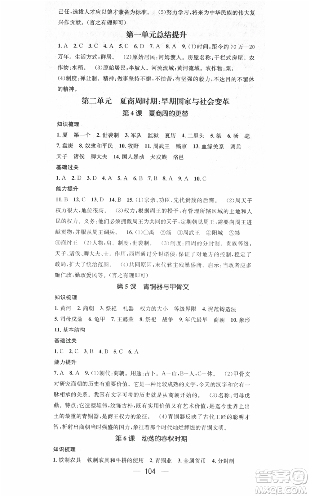 武漢出版社2021名師測控七年級歷史上冊人教版廣西專版參考答案