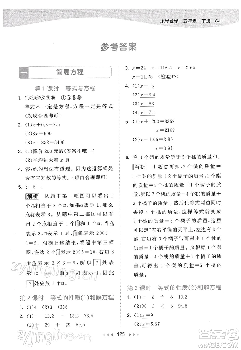 教育科學(xué)出版社2022春季53天天練五年級(jí)數(shù)學(xué)下冊SJ蘇教版答案