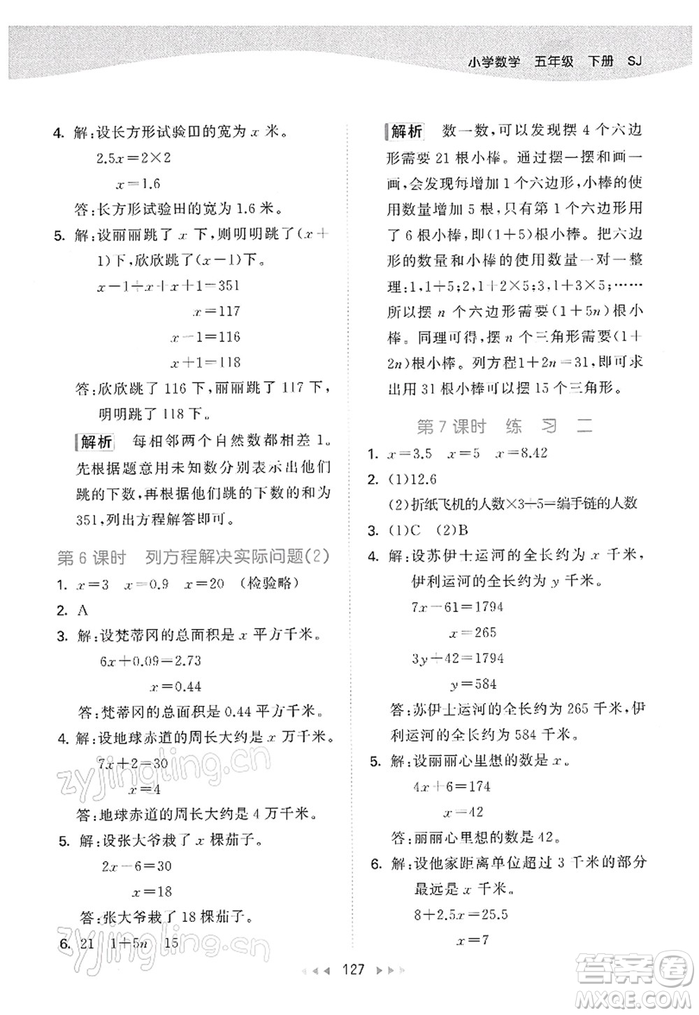 教育科學(xué)出版社2022春季53天天練五年級(jí)數(shù)學(xué)下冊SJ蘇教版答案