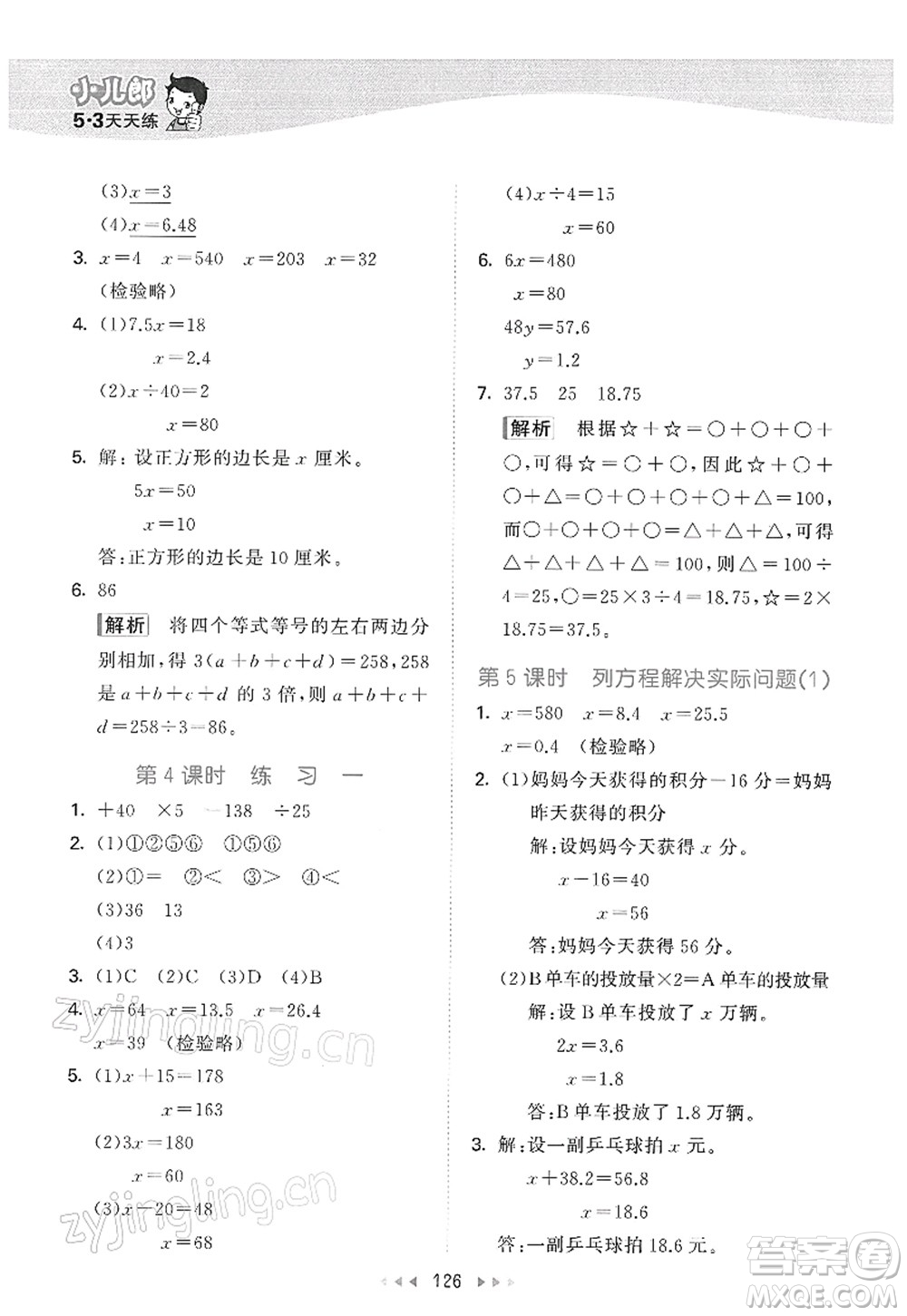 教育科學(xué)出版社2022春季53天天練五年級(jí)數(shù)學(xué)下冊SJ蘇教版答案