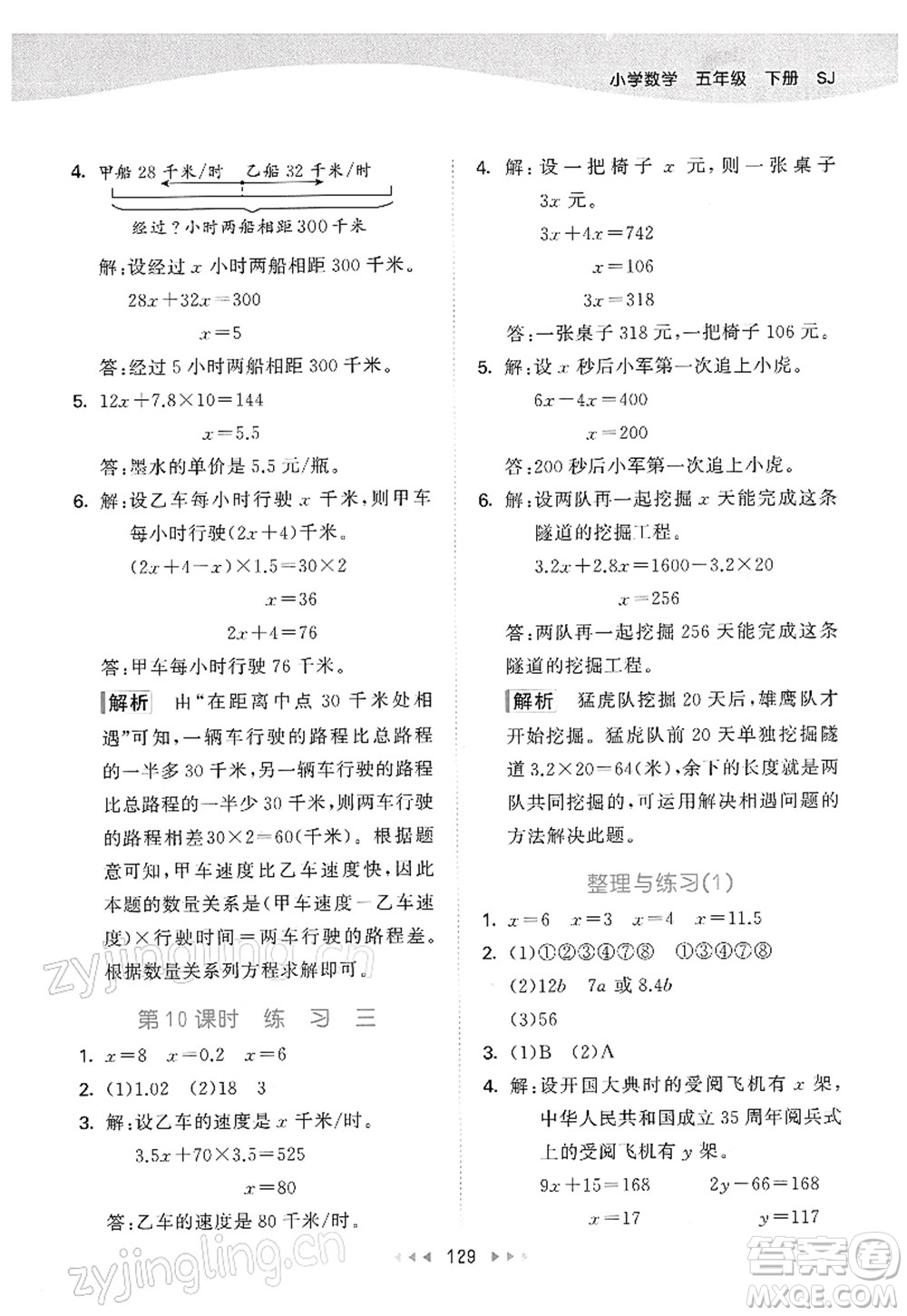 教育科學(xué)出版社2022春季53天天練五年級(jí)數(shù)學(xué)下冊SJ蘇教版答案