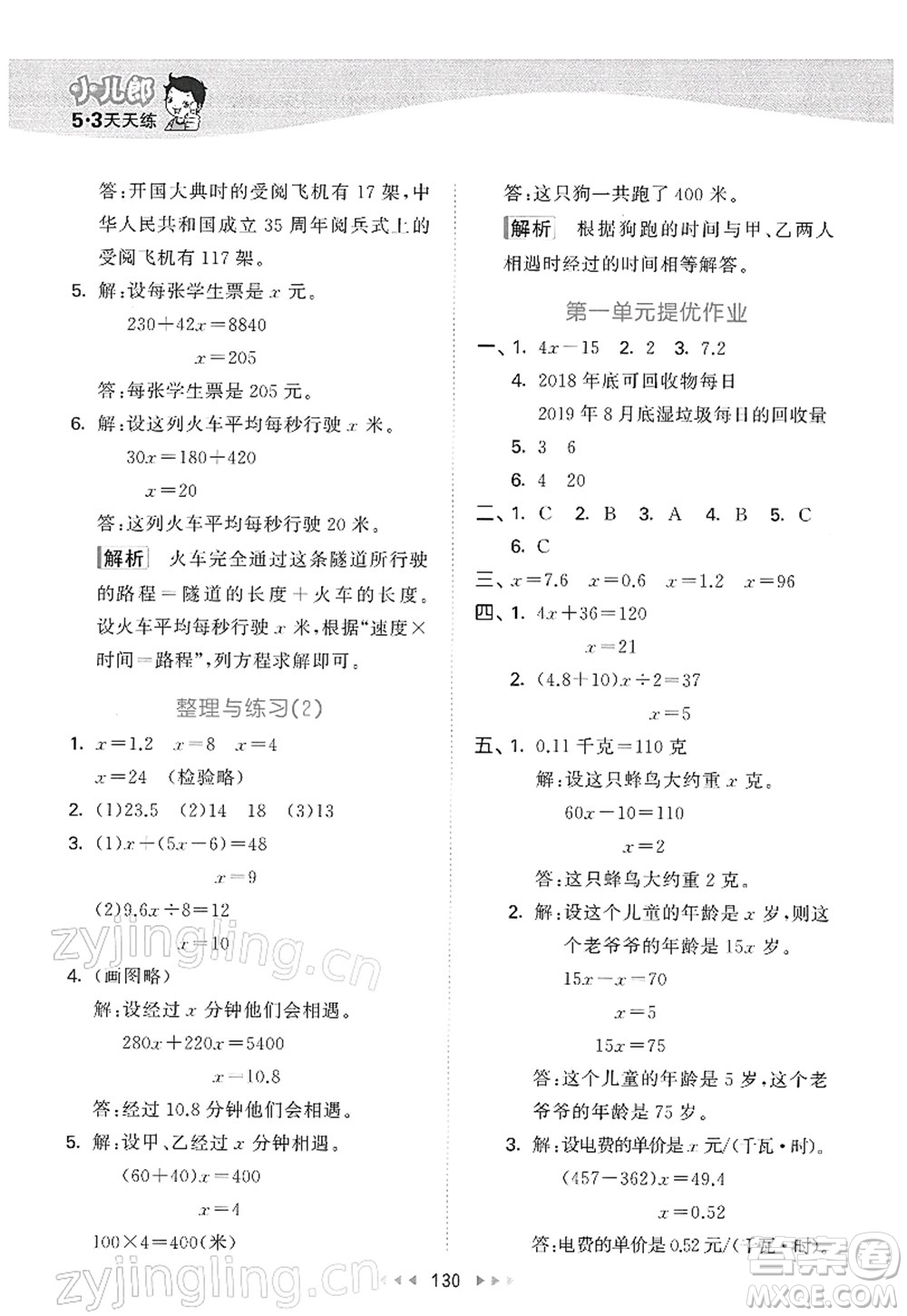 教育科學(xué)出版社2022春季53天天練五年級(jí)數(shù)學(xué)下冊SJ蘇教版答案