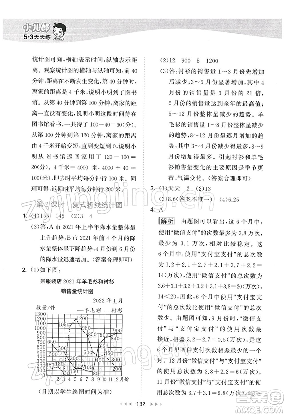 教育科學(xué)出版社2022春季53天天練五年級(jí)數(shù)學(xué)下冊SJ蘇教版答案