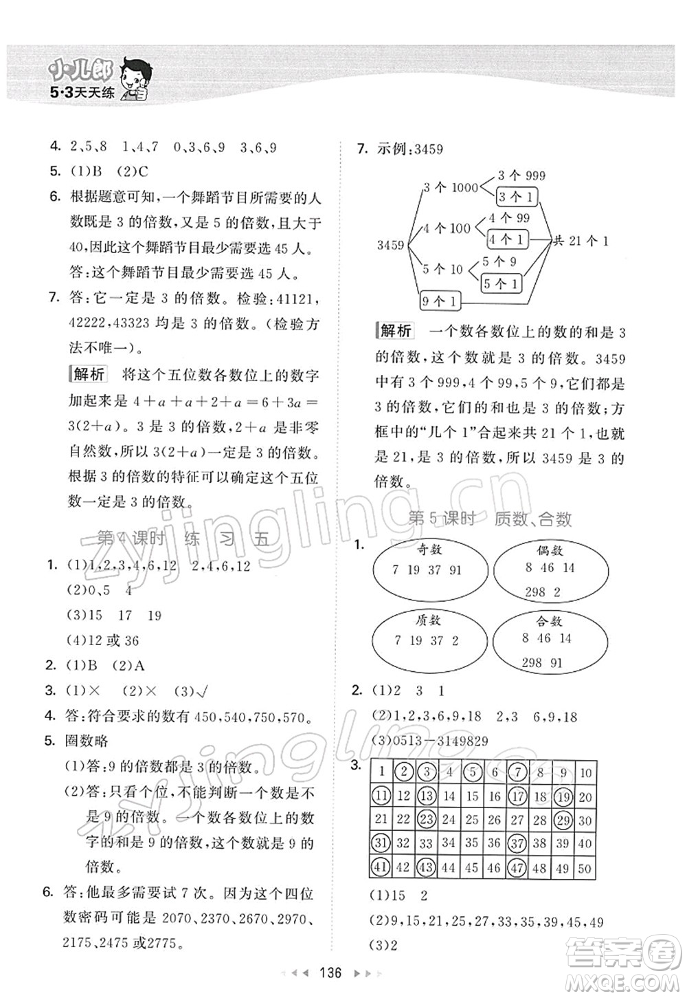 教育科學(xué)出版社2022春季53天天練五年級(jí)數(shù)學(xué)下冊SJ蘇教版答案