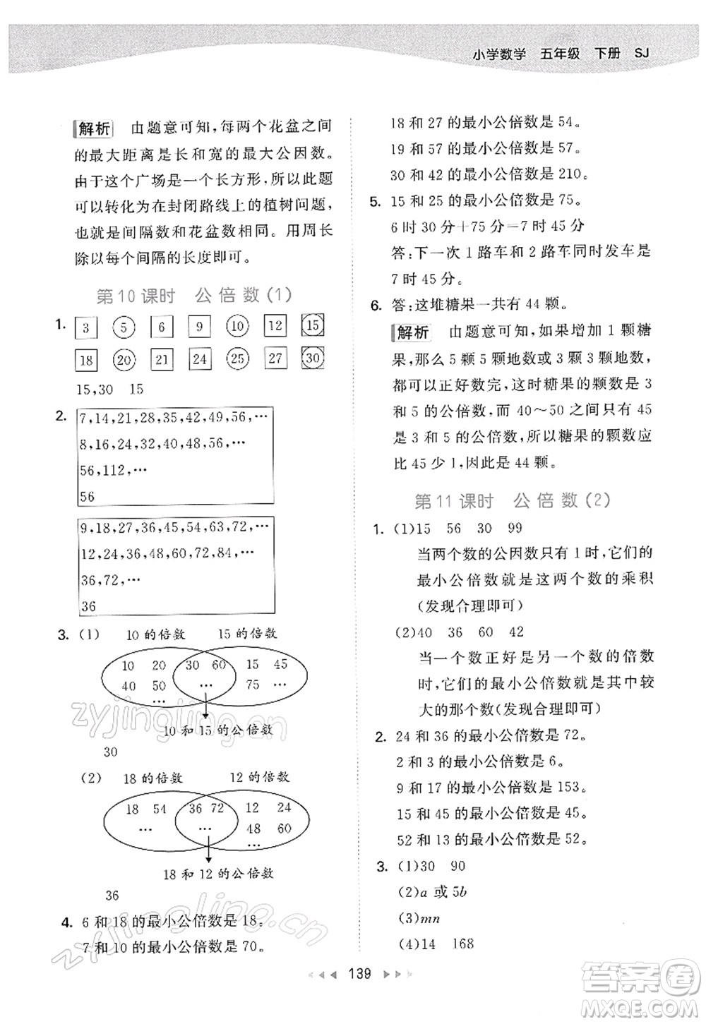 教育科學(xué)出版社2022春季53天天練五年級(jí)數(shù)學(xué)下冊SJ蘇教版答案