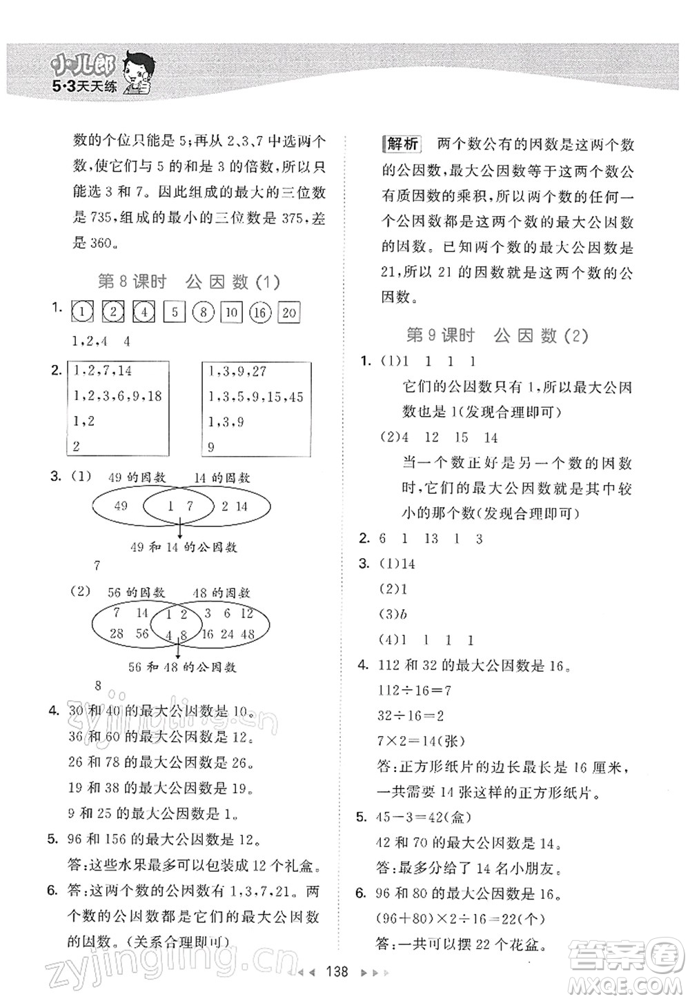 教育科學(xué)出版社2022春季53天天練五年級(jí)數(shù)學(xué)下冊SJ蘇教版答案