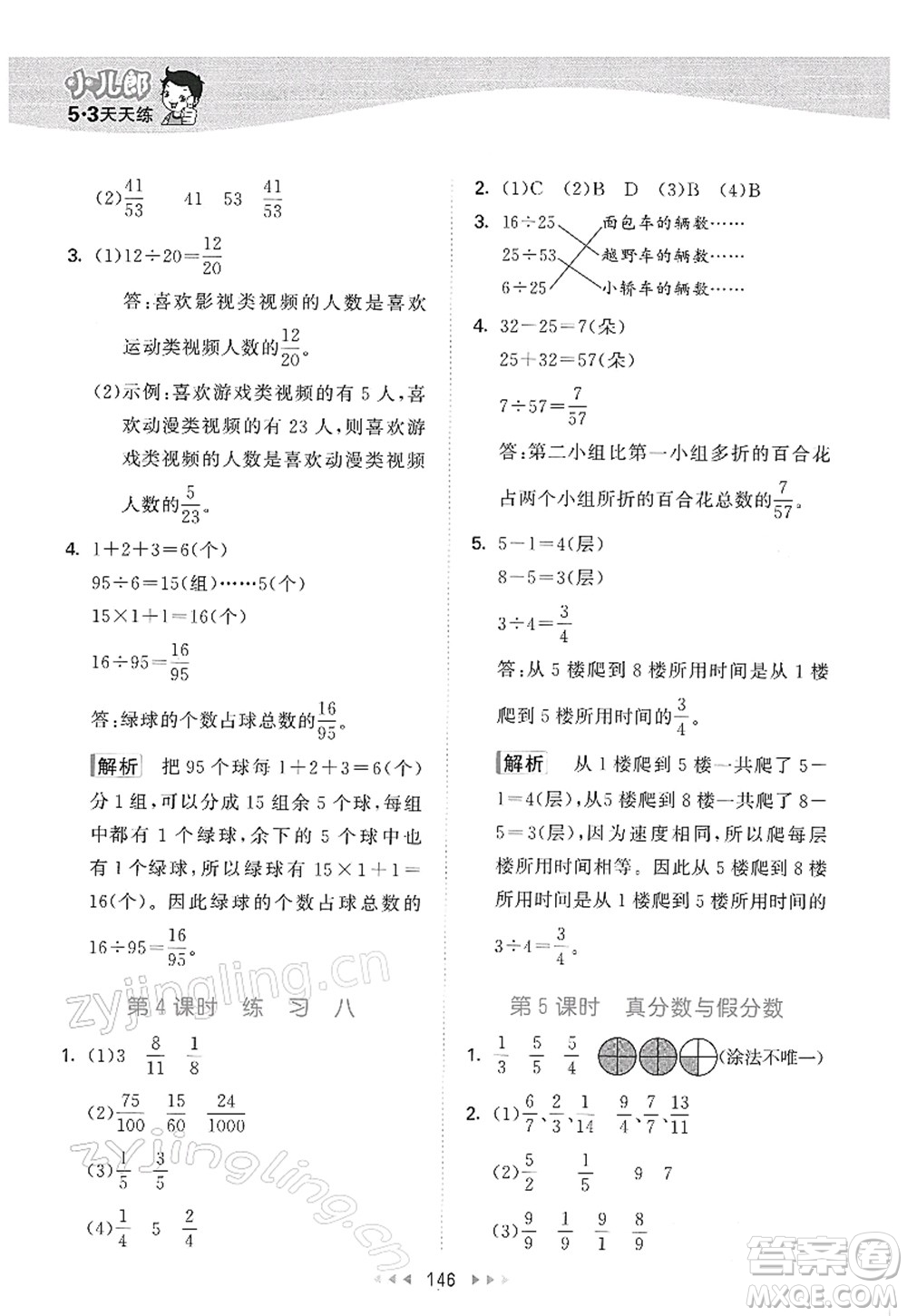 教育科學(xué)出版社2022春季53天天練五年級(jí)數(shù)學(xué)下冊SJ蘇教版答案