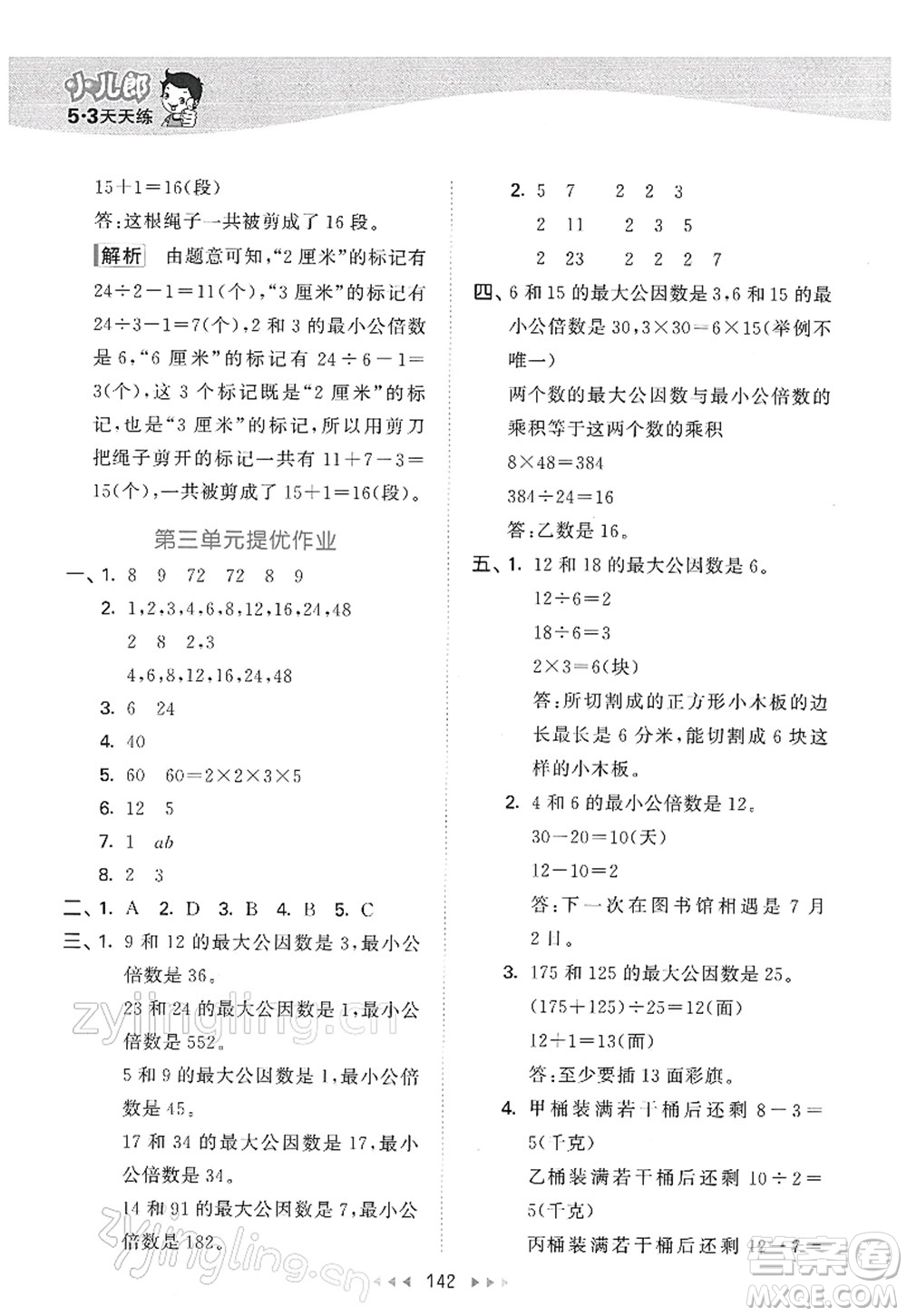 教育科學(xué)出版社2022春季53天天練五年級(jí)數(shù)學(xué)下冊SJ蘇教版答案