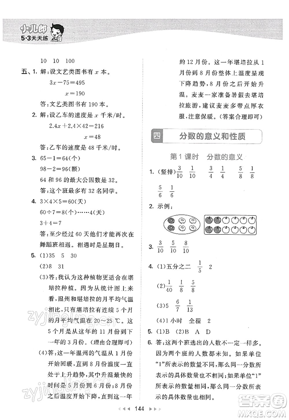 教育科學(xué)出版社2022春季53天天練五年級(jí)數(shù)學(xué)下冊SJ蘇教版答案