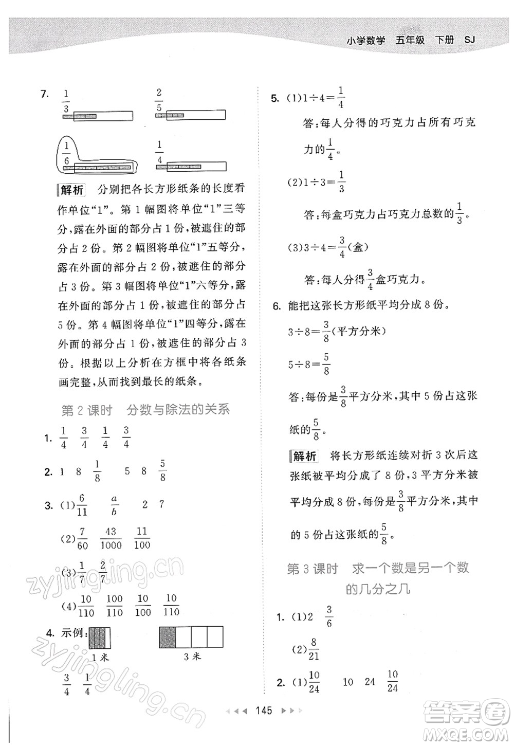 教育科學(xué)出版社2022春季53天天練五年級(jí)數(shù)學(xué)下冊SJ蘇教版答案