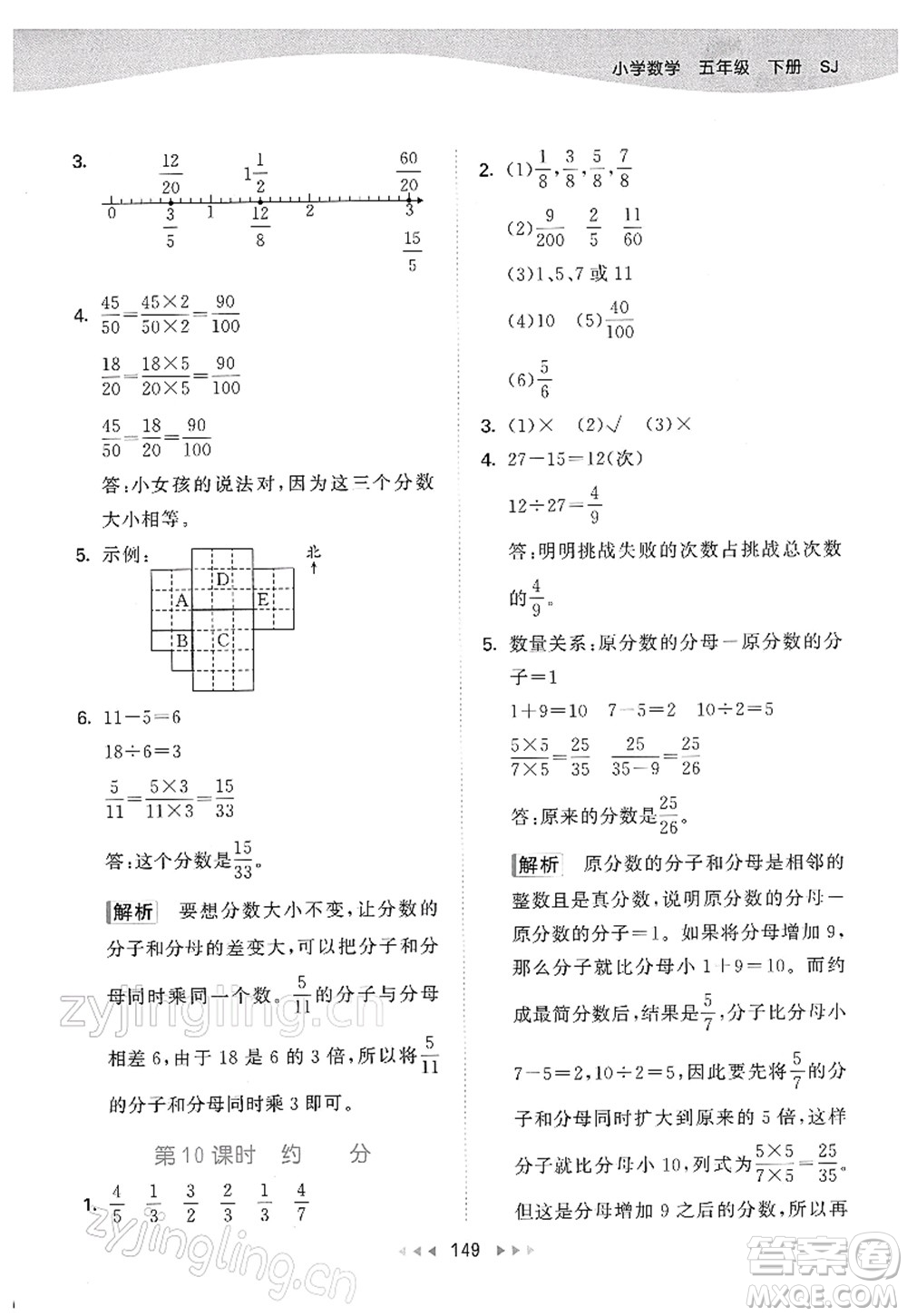 教育科學(xué)出版社2022春季53天天練五年級(jí)數(shù)學(xué)下冊SJ蘇教版答案