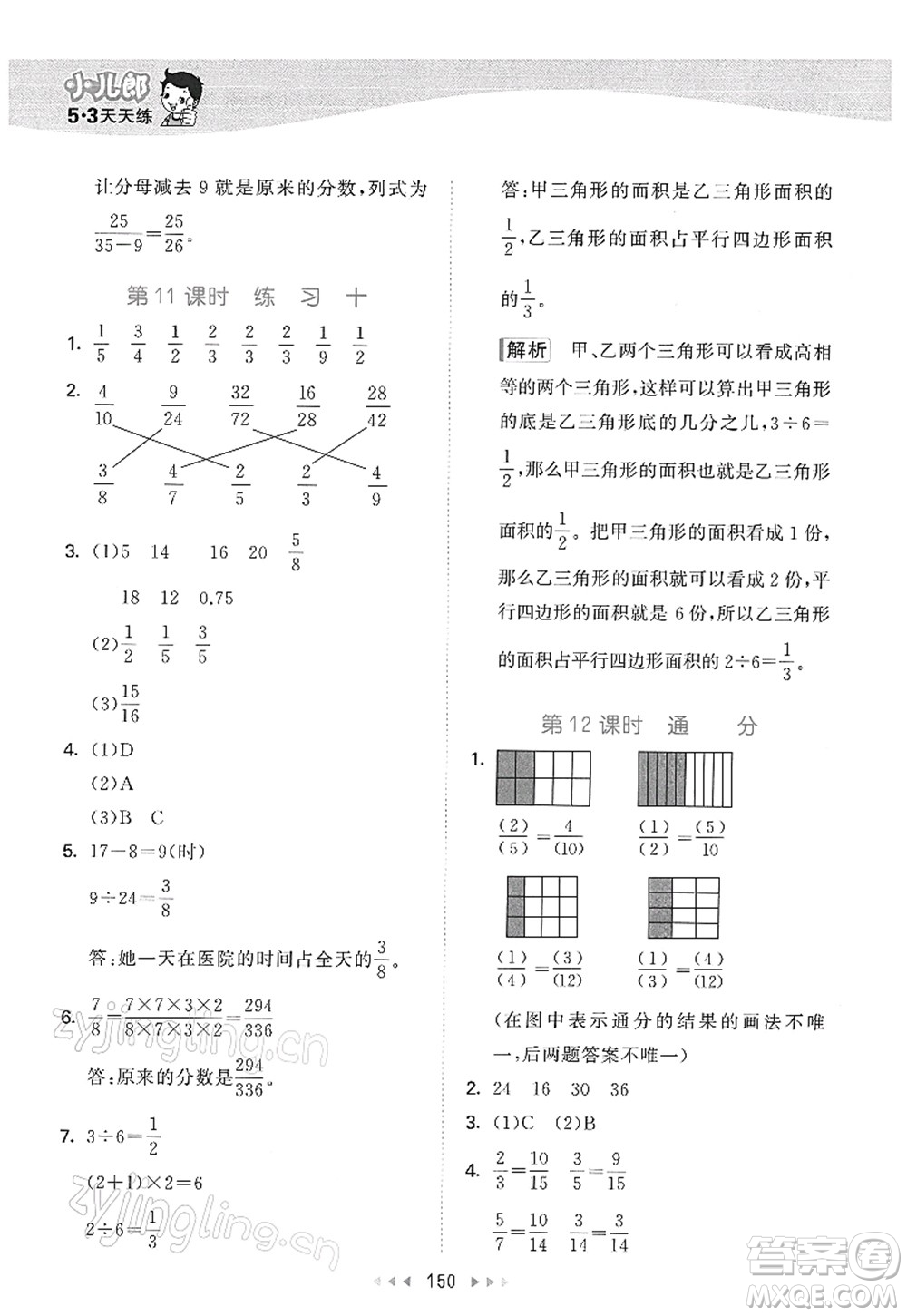 教育科學(xué)出版社2022春季53天天練五年級(jí)數(shù)學(xué)下冊SJ蘇教版答案