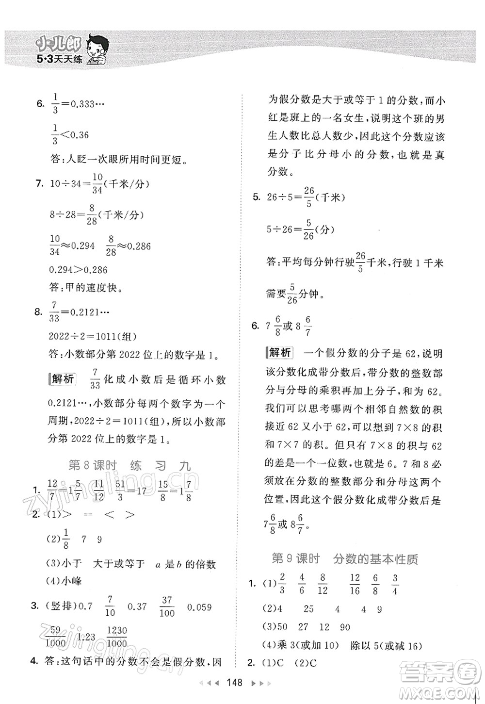 教育科學(xué)出版社2022春季53天天練五年級(jí)數(shù)學(xué)下冊SJ蘇教版答案