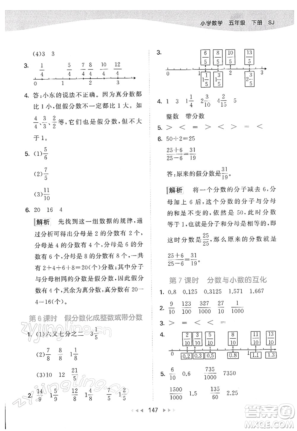 教育科學(xué)出版社2022春季53天天練五年級(jí)數(shù)學(xué)下冊SJ蘇教版答案