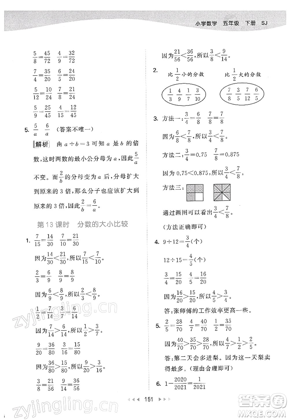 教育科學(xué)出版社2022春季53天天練五年級(jí)數(shù)學(xué)下冊SJ蘇教版答案