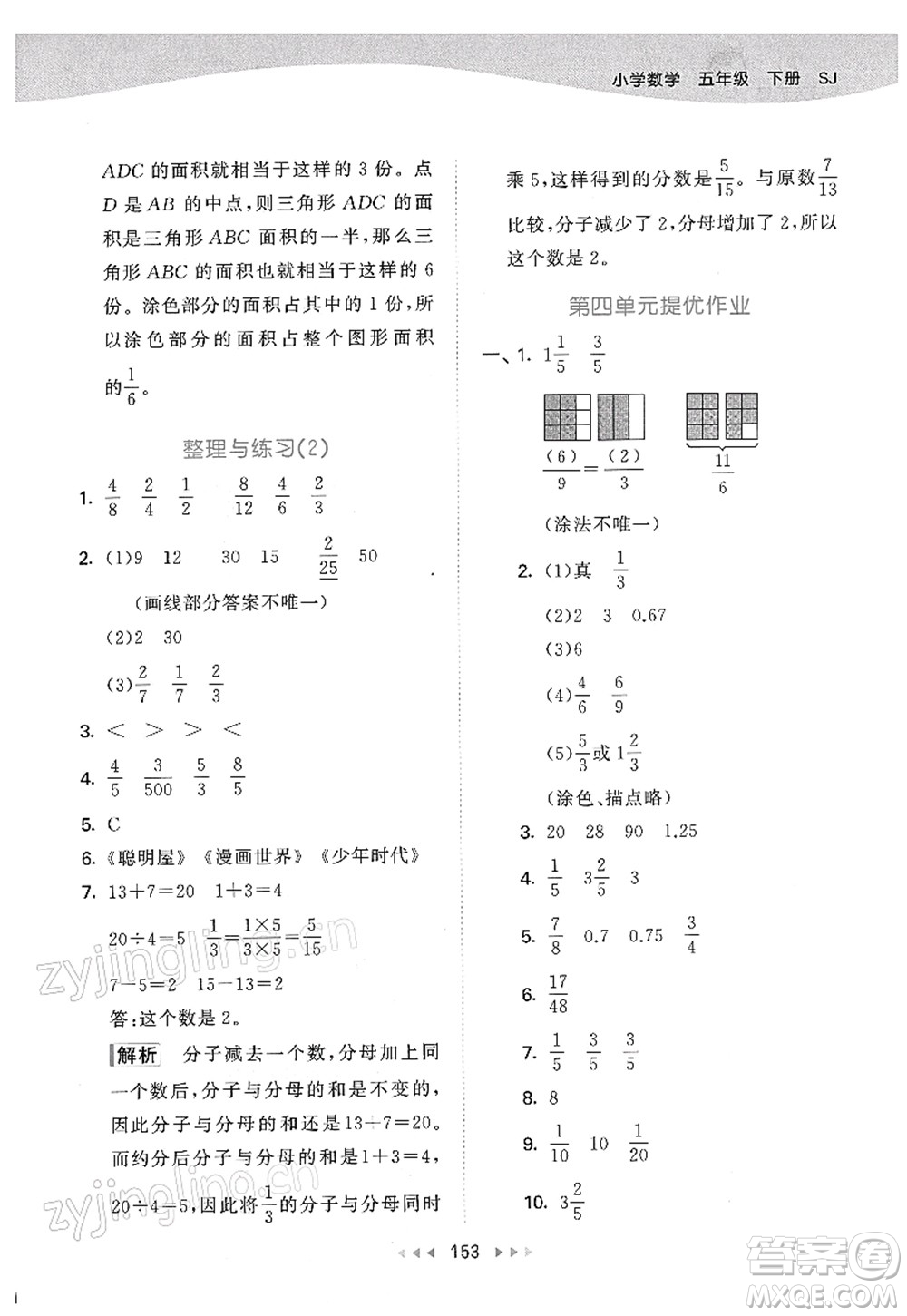 教育科學(xué)出版社2022春季53天天練五年級(jí)數(shù)學(xué)下冊SJ蘇教版答案