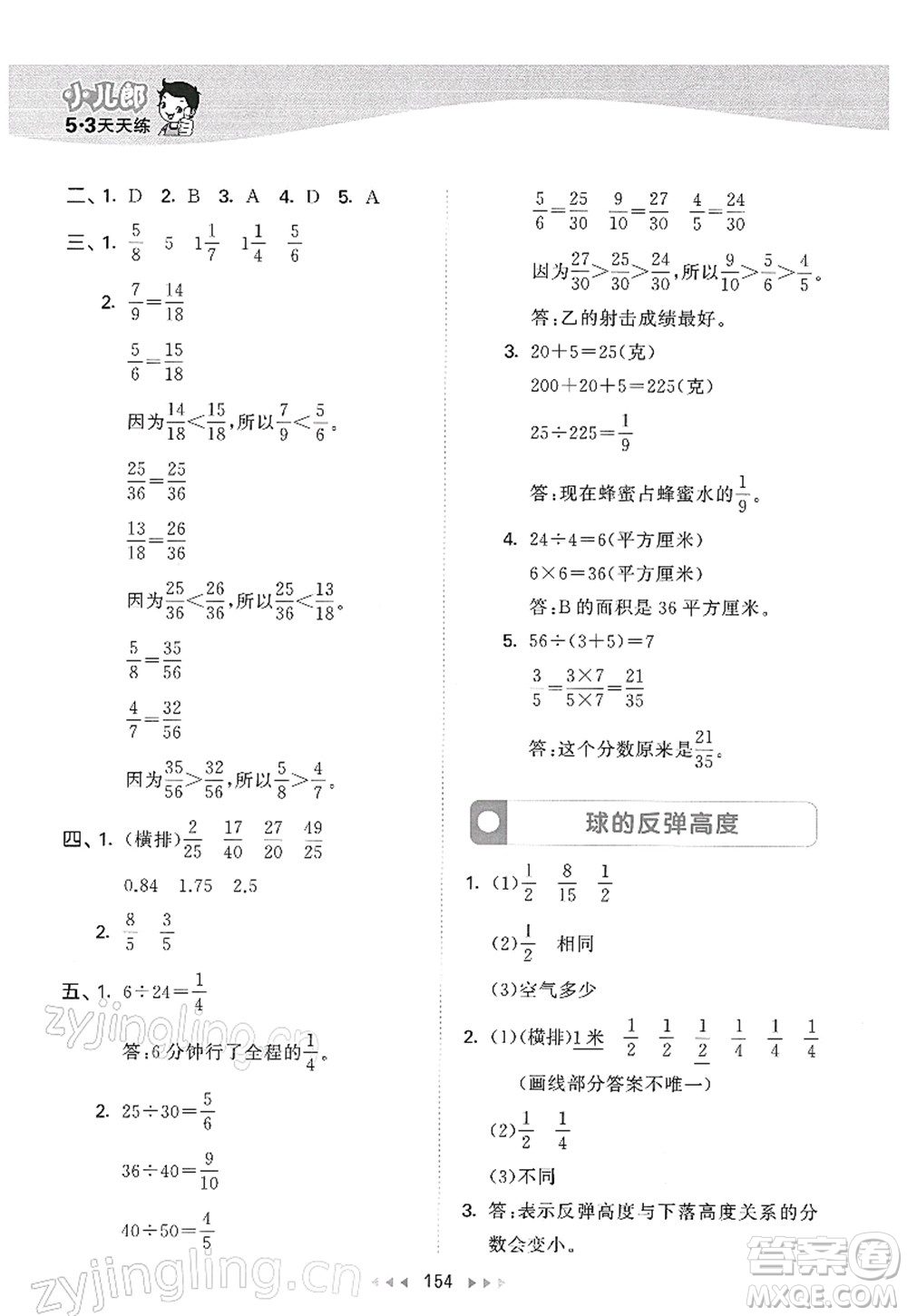 教育科學(xué)出版社2022春季53天天練五年級(jí)數(shù)學(xué)下冊SJ蘇教版答案