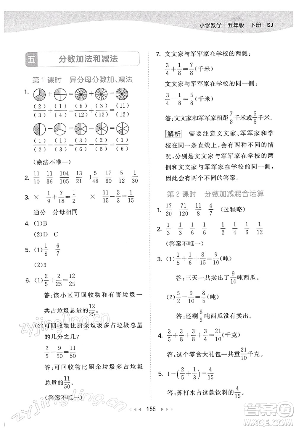 教育科學(xué)出版社2022春季53天天練五年級(jí)數(shù)學(xué)下冊SJ蘇教版答案